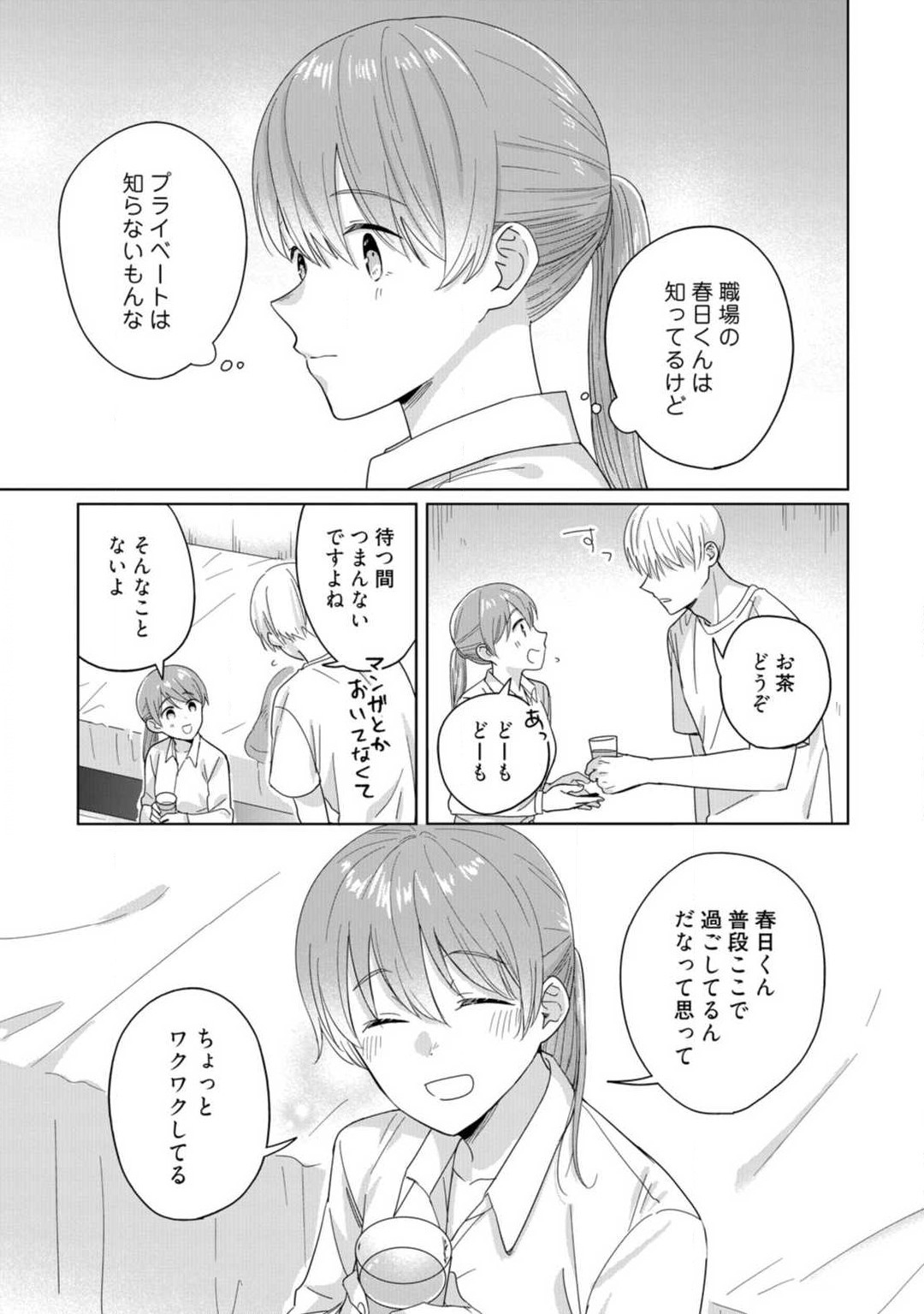 あの夜、覚えてますか？ 〜私にだけ激甘な春日くんと、体からのなりゆき交際〜 1-2 - Page 24