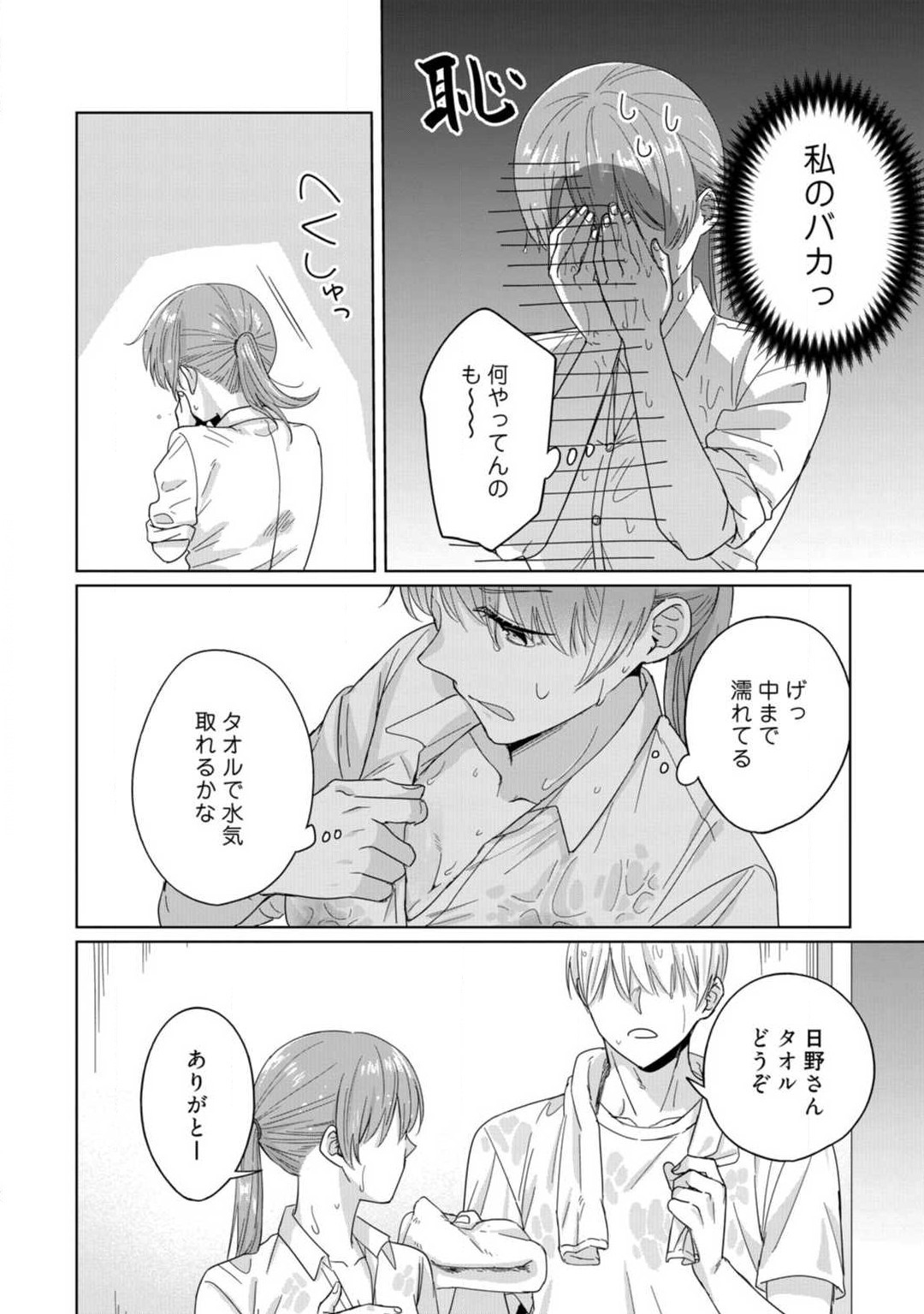 あの夜、覚えてますか？ 〜私にだけ激甘な春日くんと、体からのなりゆき交際〜 1-2 - Page 31