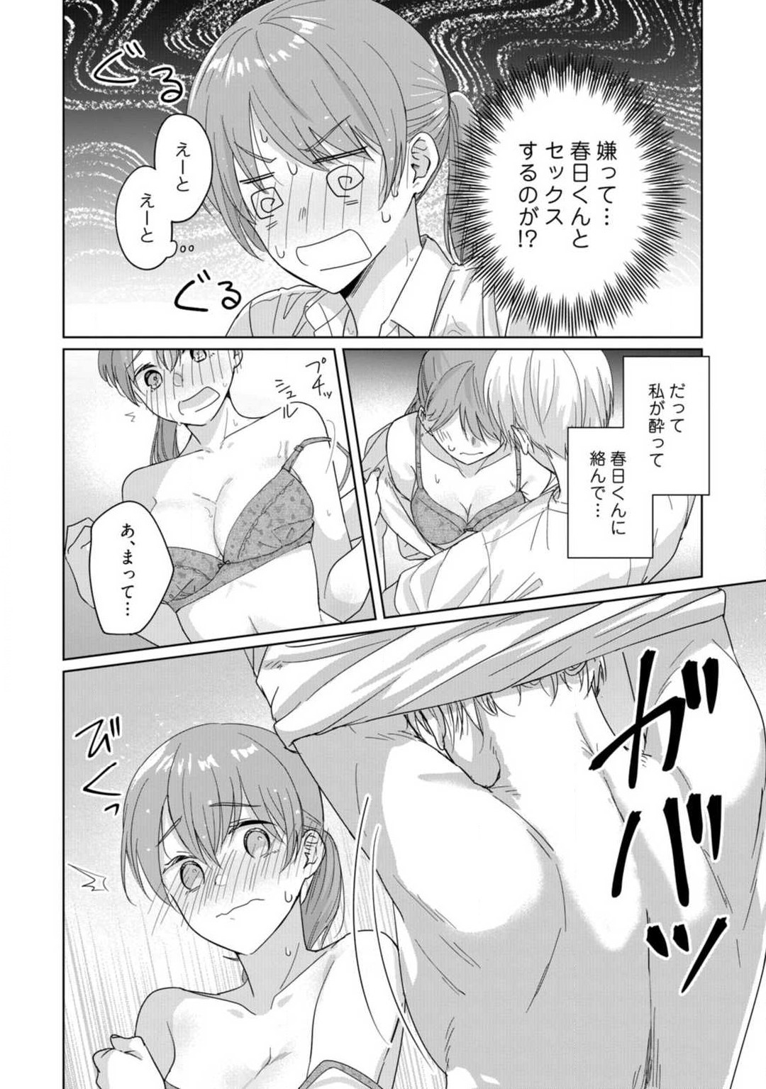 あの夜、覚えてますか？ 〜私にだけ激甘な春日くんと、体からのなりゆき交際〜 1-2 - Page 37
