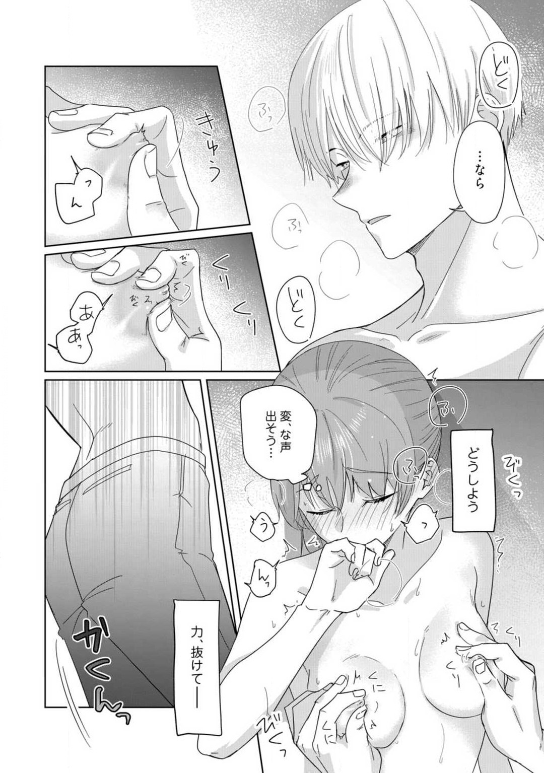 あの夜、覚えてますか？ 〜私にだけ激甘な春日くんと、体からのなりゆき交際〜 1-2 - Page 48