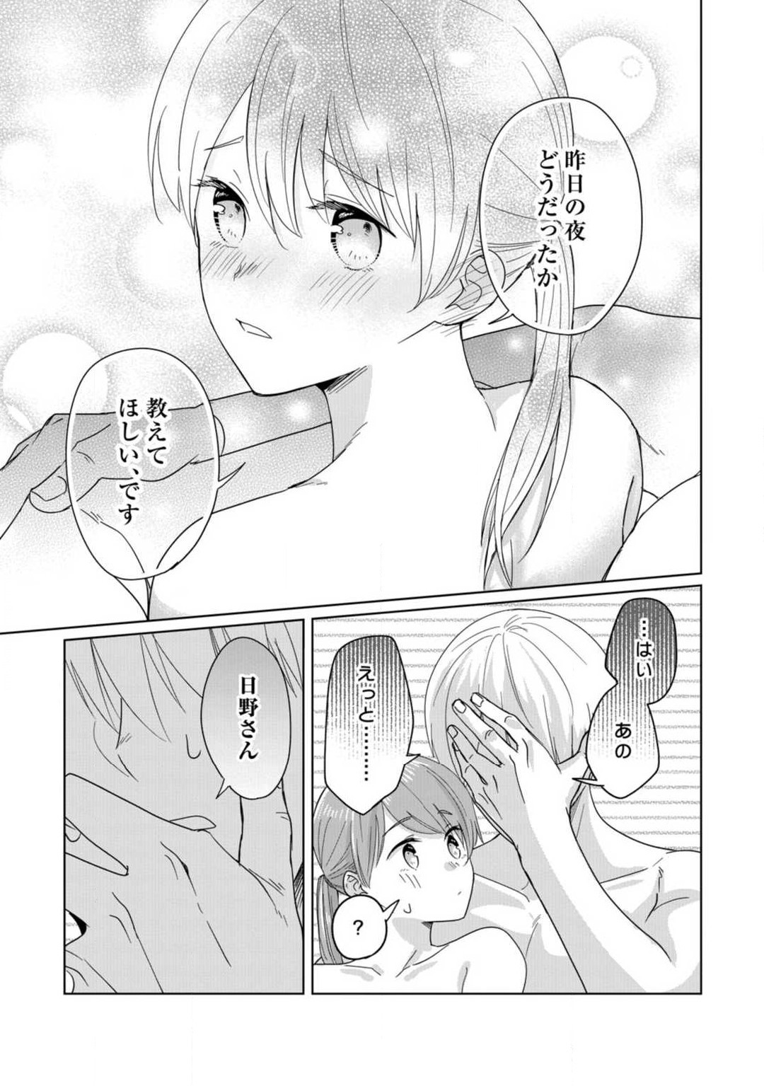 あの夜、覚えてますか？ 〜私にだけ激甘な春日くんと、体からのなりゆき交際〜 1-2 - Page 55