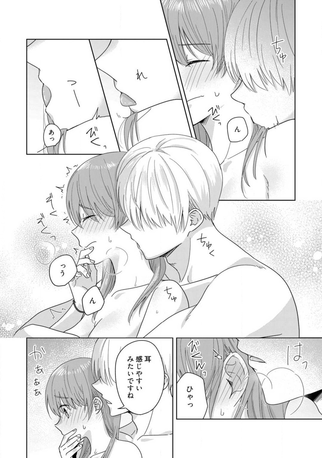 あの夜、覚えてますか？ 〜私にだけ激甘な春日くんと、体からのなりゆき交際〜 1-2 - Page 58