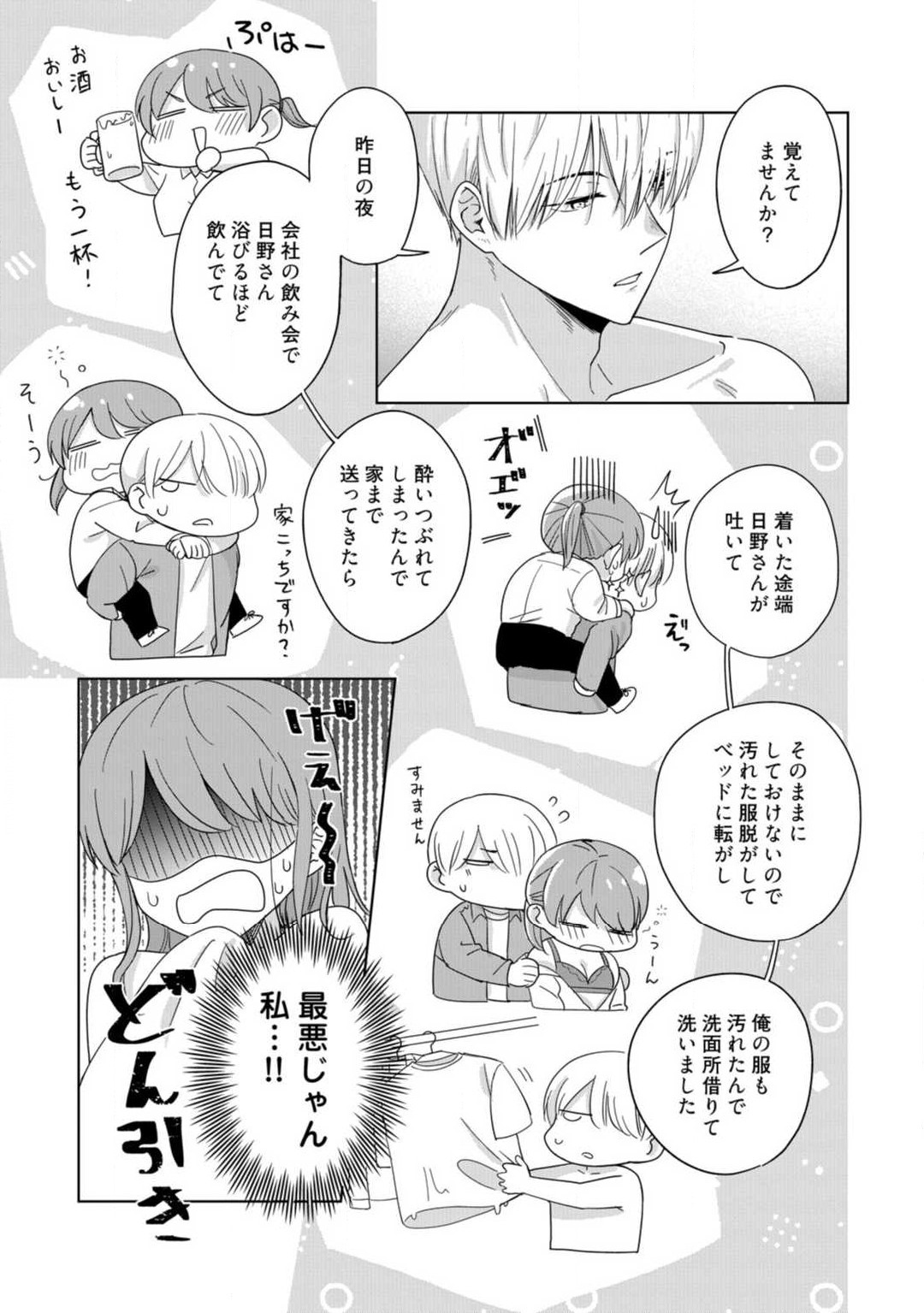 あの夜、覚えてますか？ 〜私にだけ激甘な春日くんと、体からのなりゆき交際〜 1-2 - Page 6
