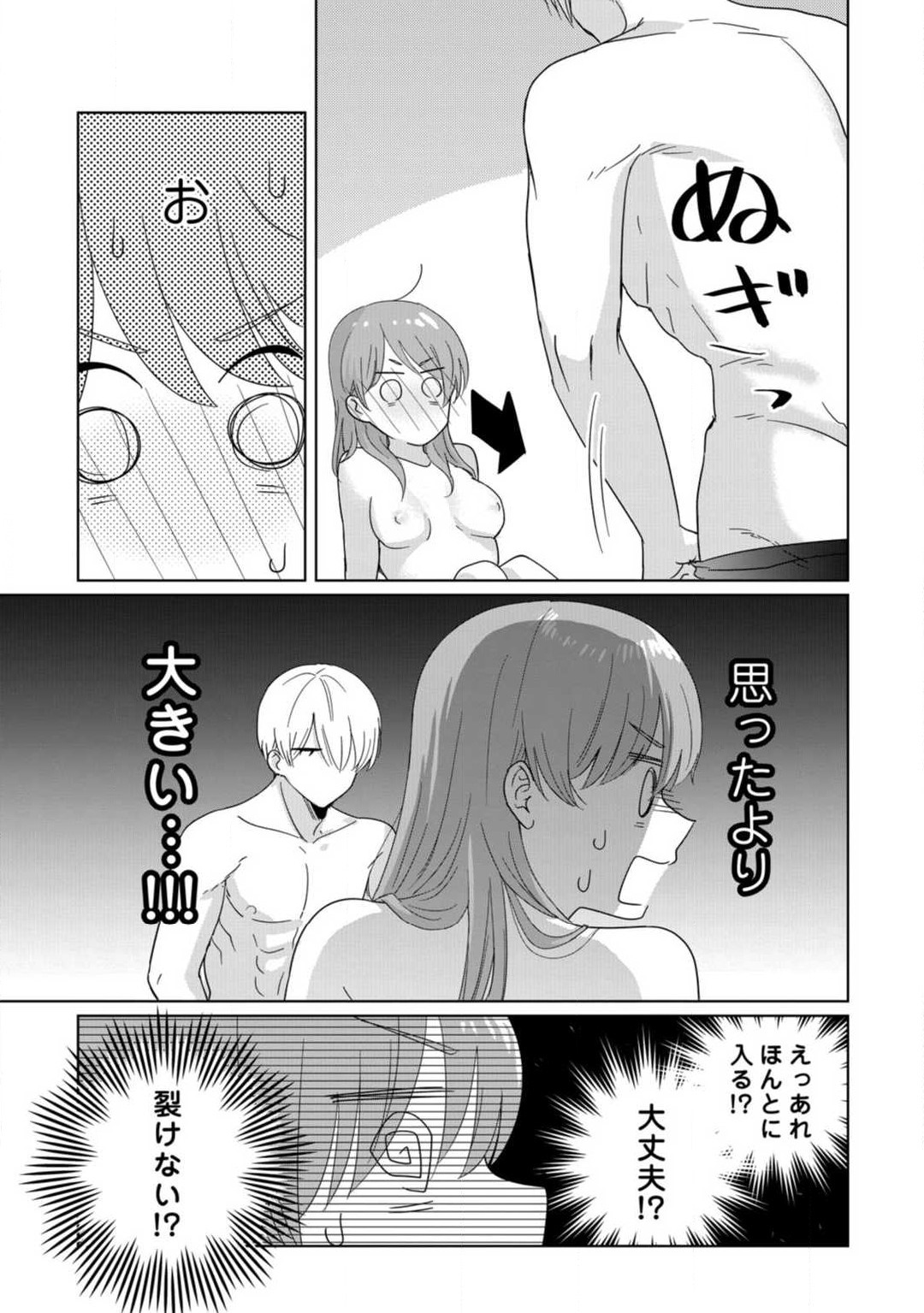 あの夜、覚えてますか？ 〜私にだけ激甘な春日くんと、体からのなりゆき交際〜 1-2 - Page 67