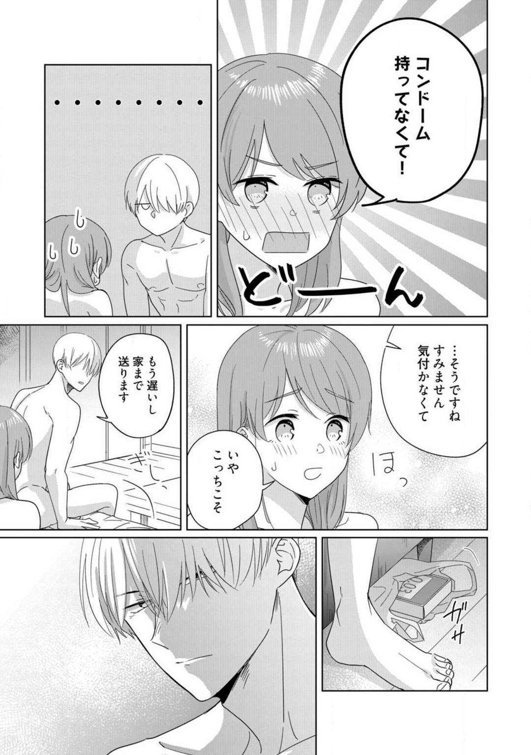 あの夜、覚えてますか？ 〜私にだけ激甘な春日くんと、体からのなりゆき交際〜 1-2 - Page 69