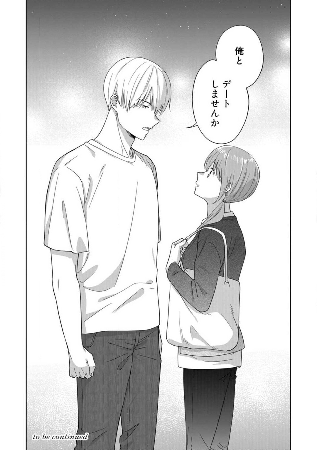 あの夜、覚えてますか？ 〜私にだけ激甘な春日くんと、体からのなりゆき交際〜 1-2 - Page 74