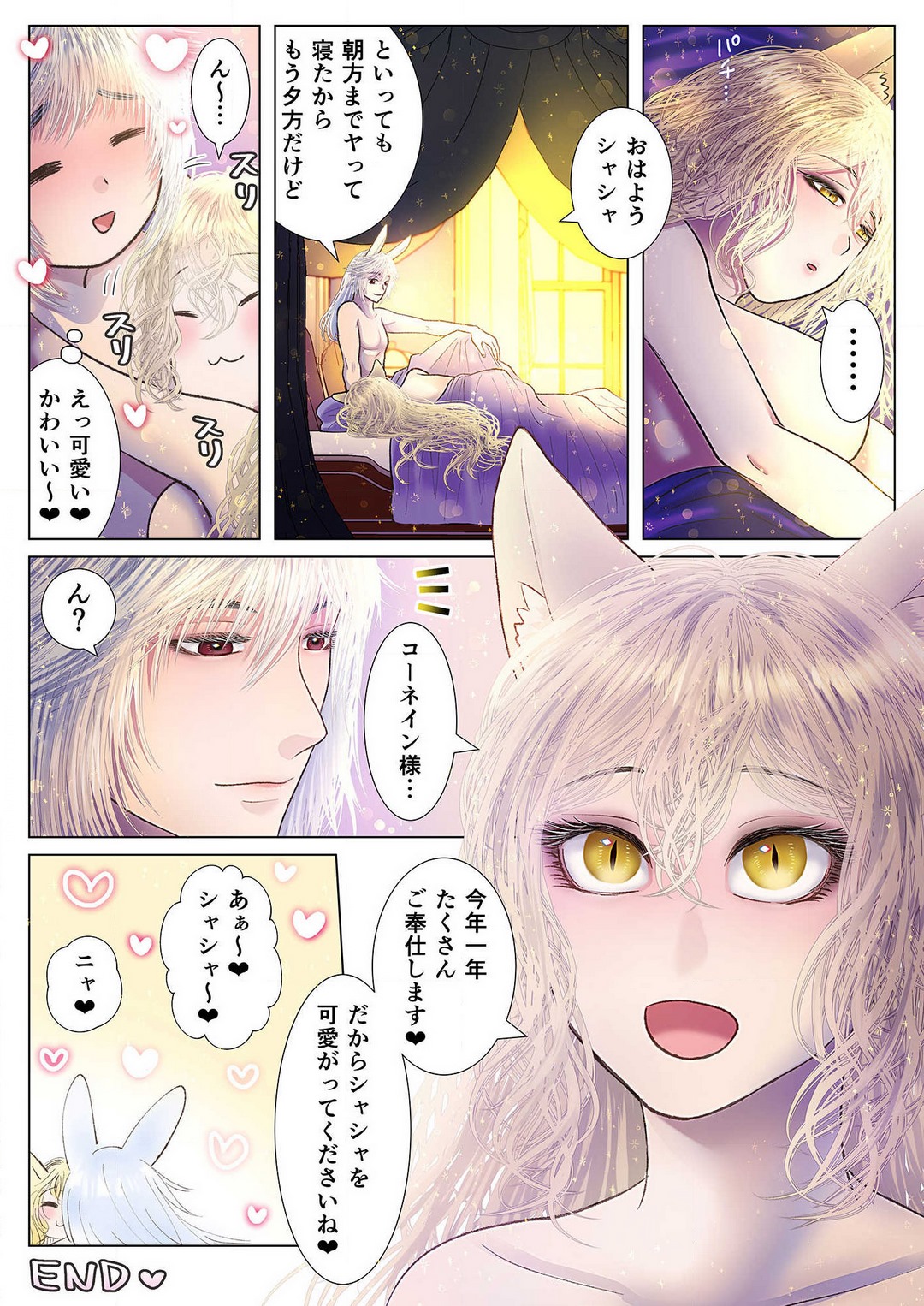 Shugoshin-sama no go Houshigakari - Page 16