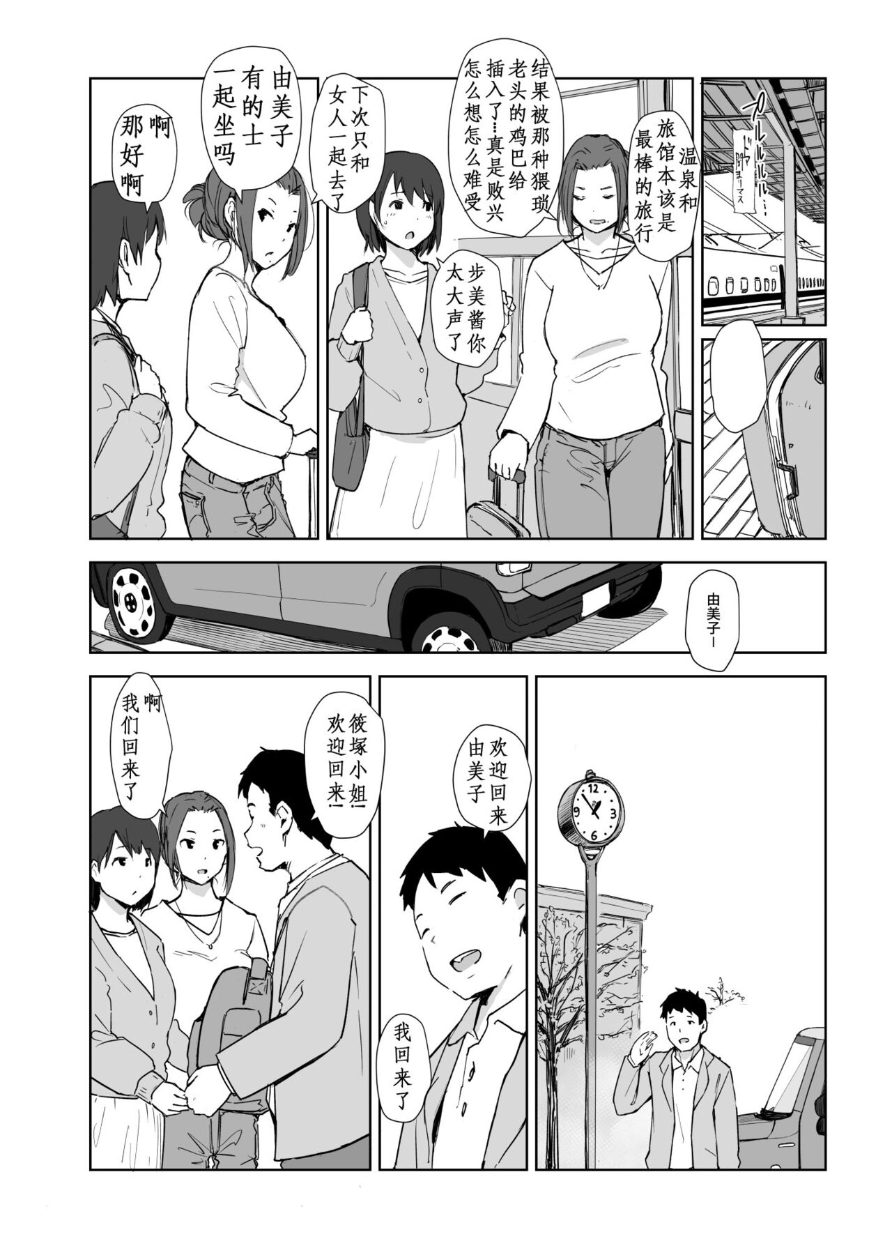 Netorareta Hitozuma to Netorareru Hitozuma 4 - Page 29