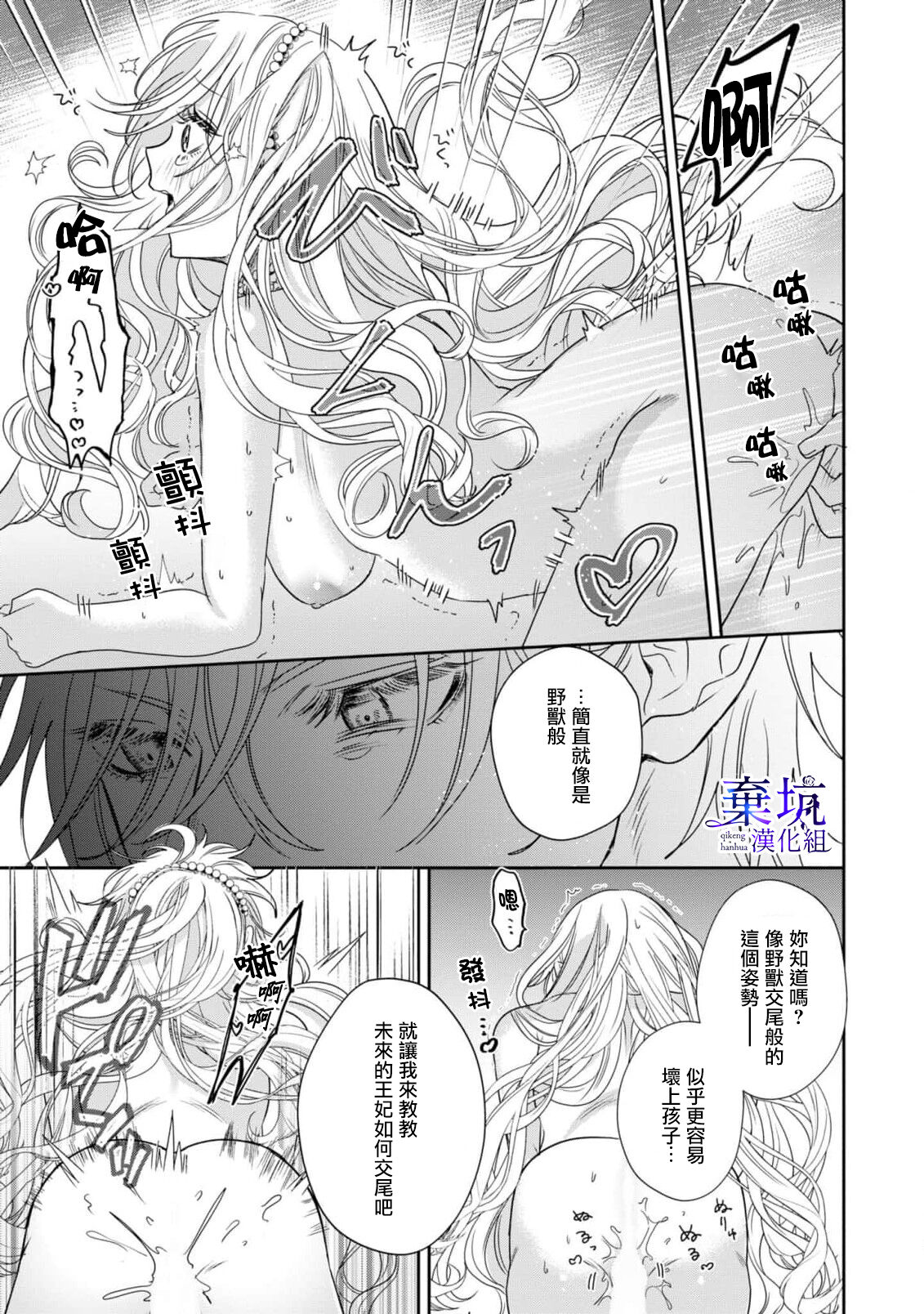 Adorufu Ouji no Kyoikutekishidou | 阿道夫王子的教育指導 - Page 22