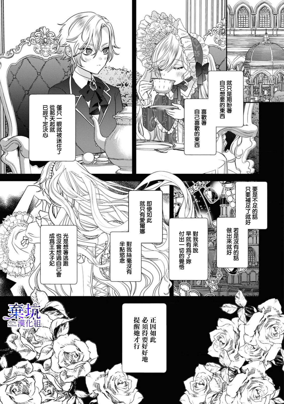 Adorufu Ouji no Kyoikutekishidou | 阿道夫王子的教育指導 - Page 30