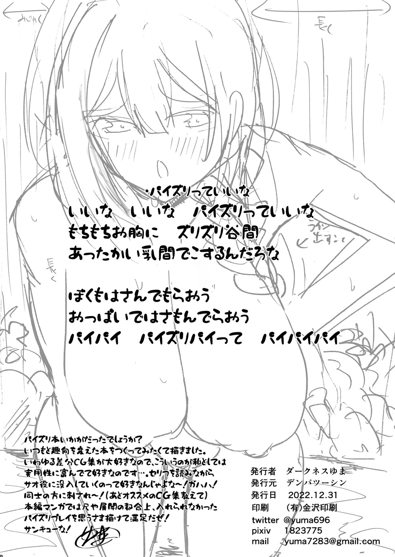 Chiyuki to Onsen de Paizuri Shimasho - Page 25