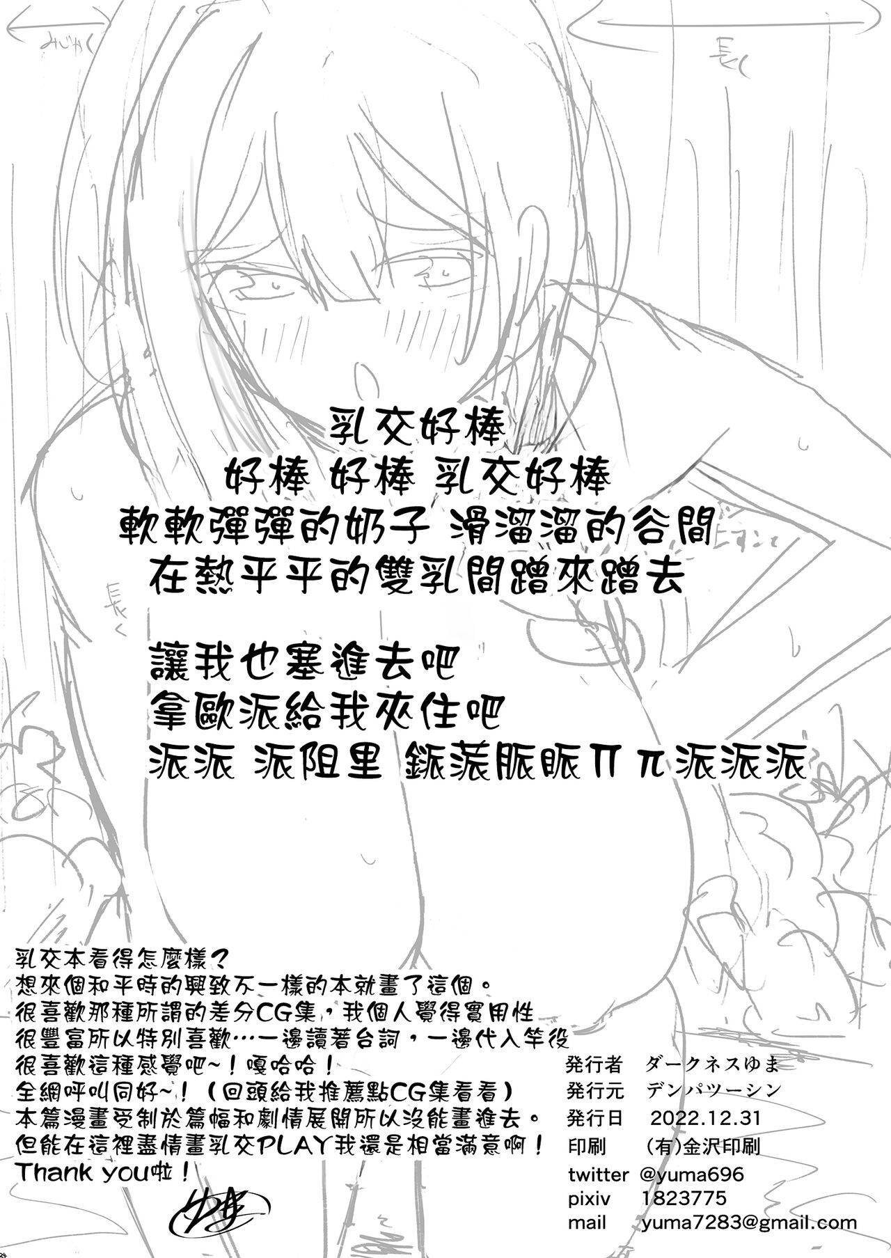 Chiyuki to Onsen de Paizuri Shimasho - Page 26