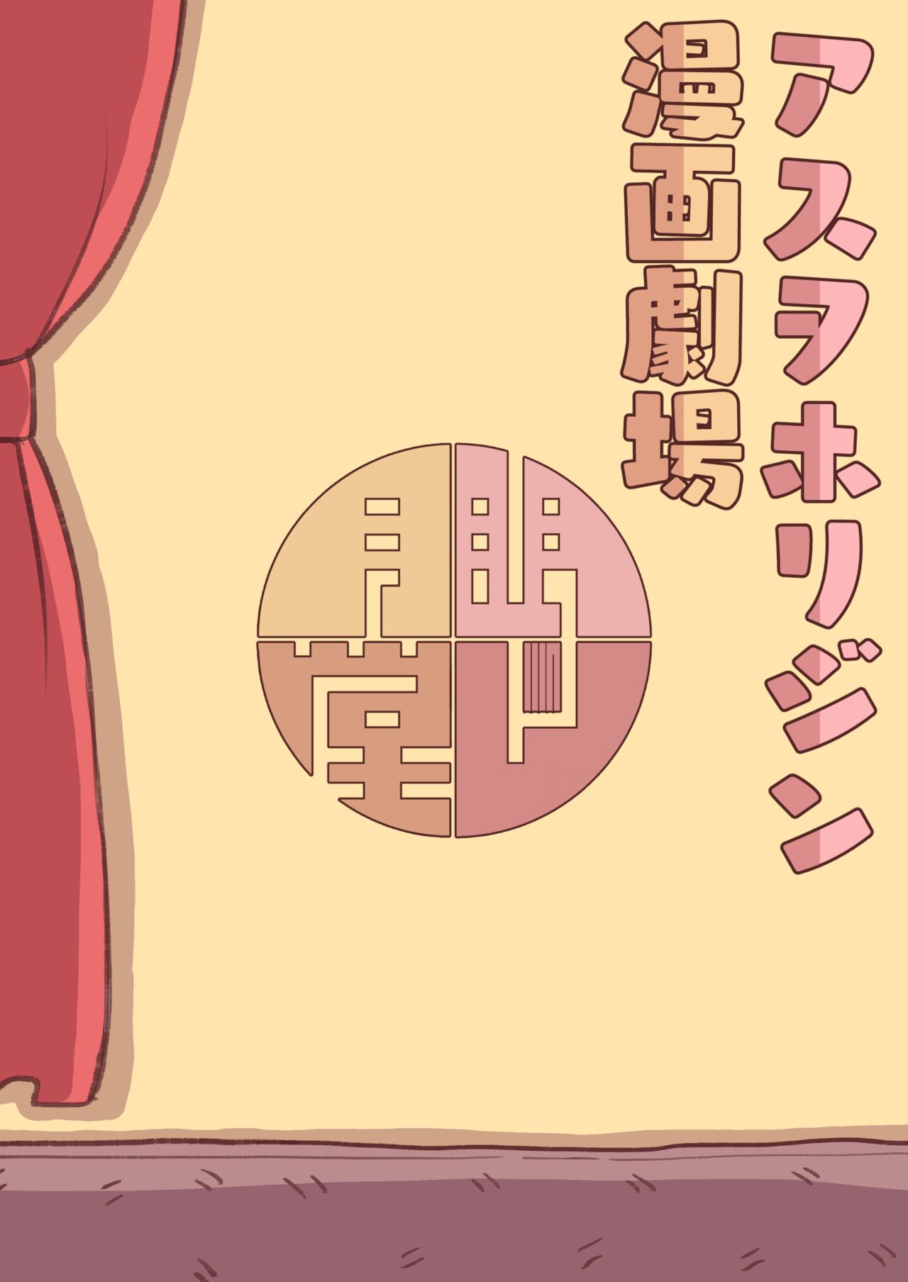 Asuwohorijin Manga Gekijou - Page 30