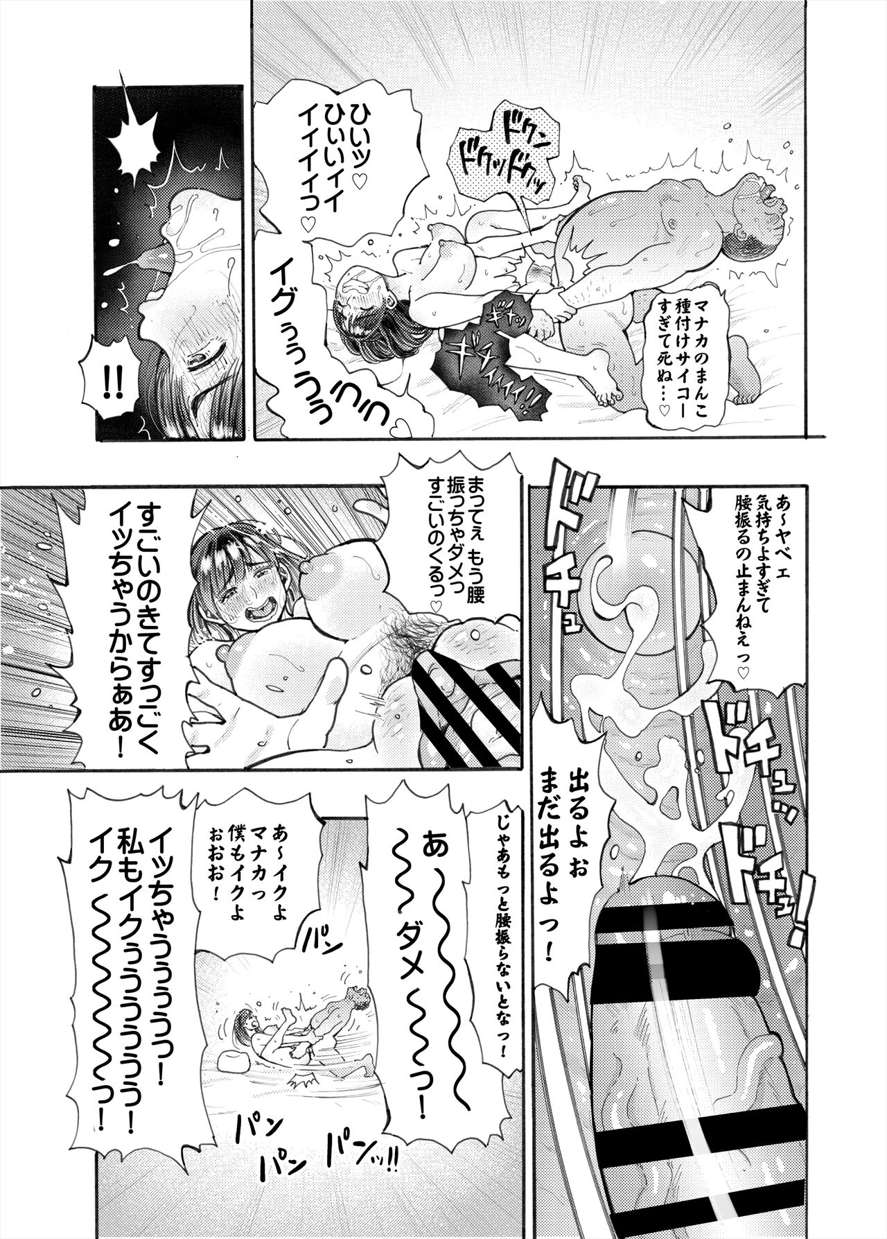 Netorare Manaka Dainishi Tanetsuke Hen - Page 31