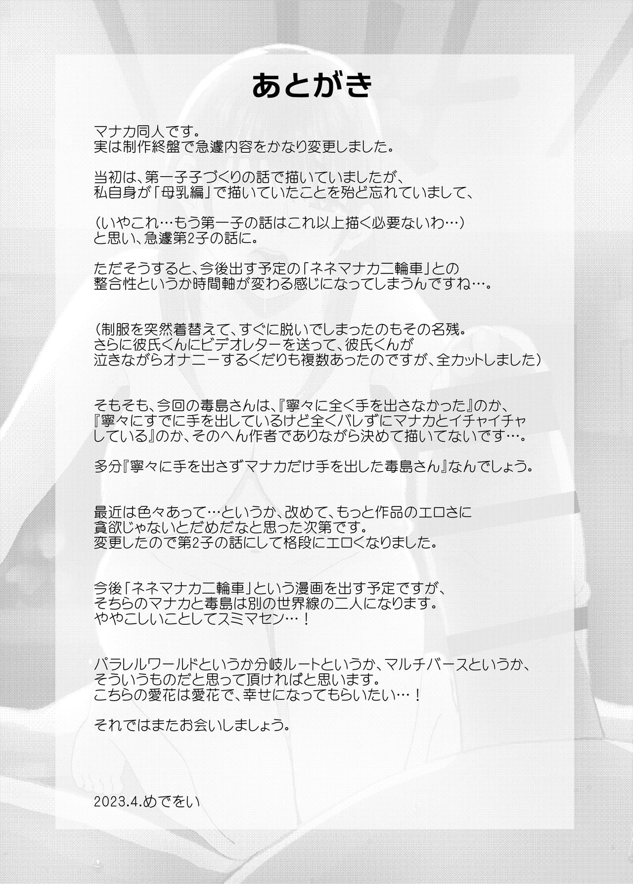 Netorare Manaka Dainishi Tanetsuke Hen - Page 42