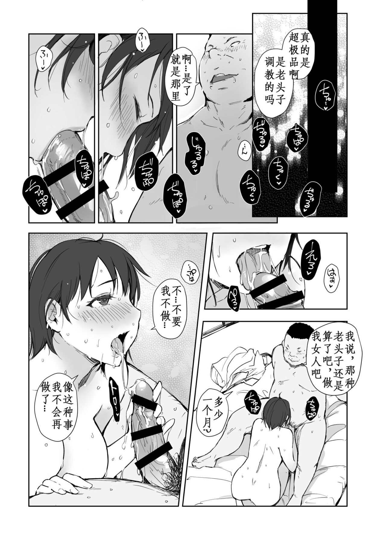 Netorareta Hitozuma to Netorareru Hitozuma 4 - Page 24