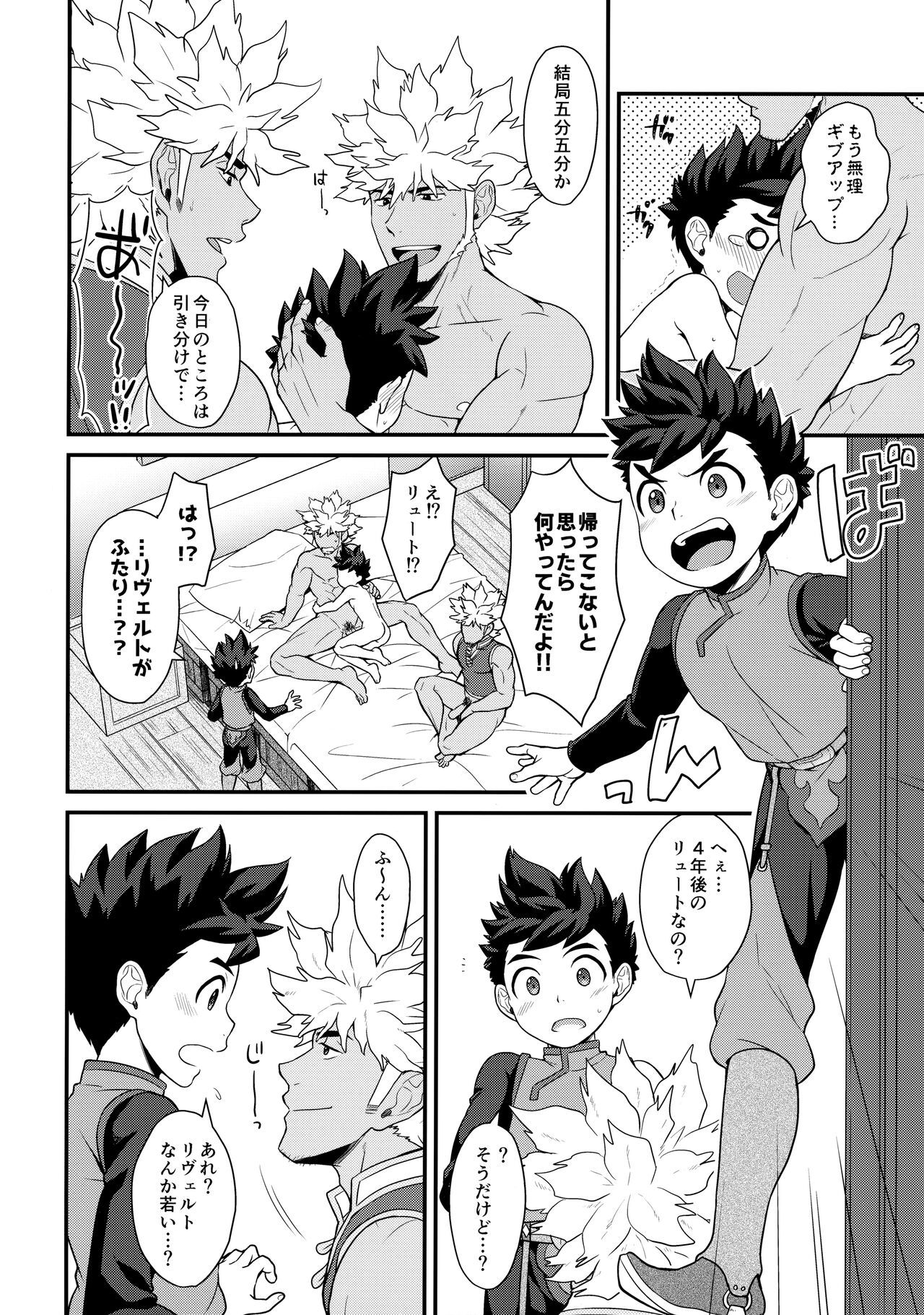 3P suru Hon - Page 15