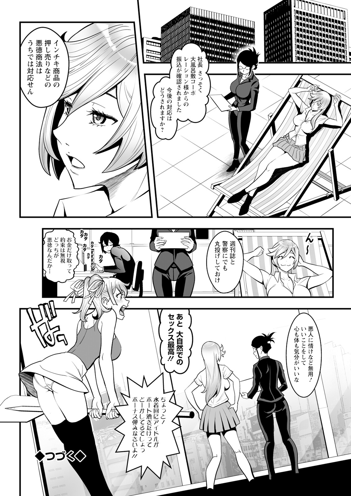 Action Pizazz 2023-10 - Page 82