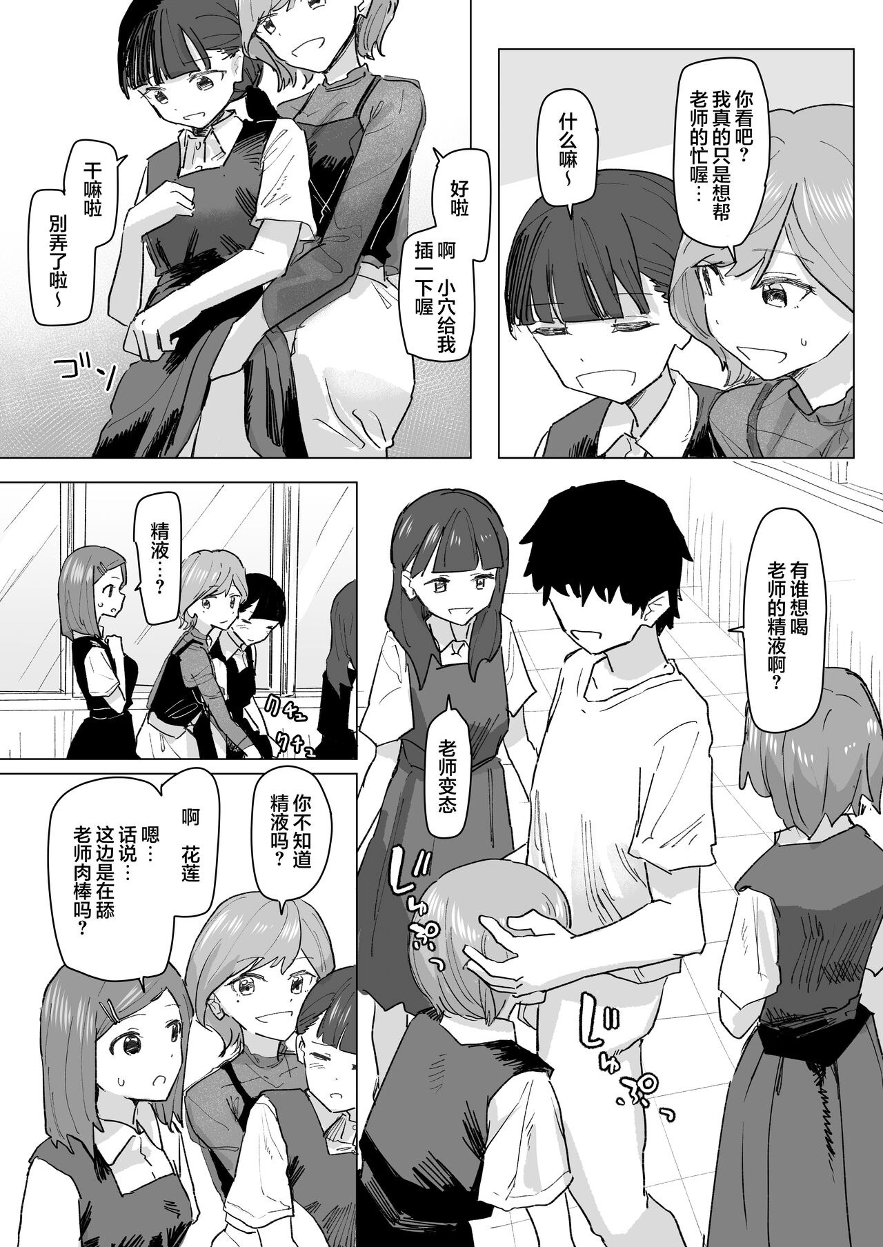 Settei Henkou Appli 2 - Page 12