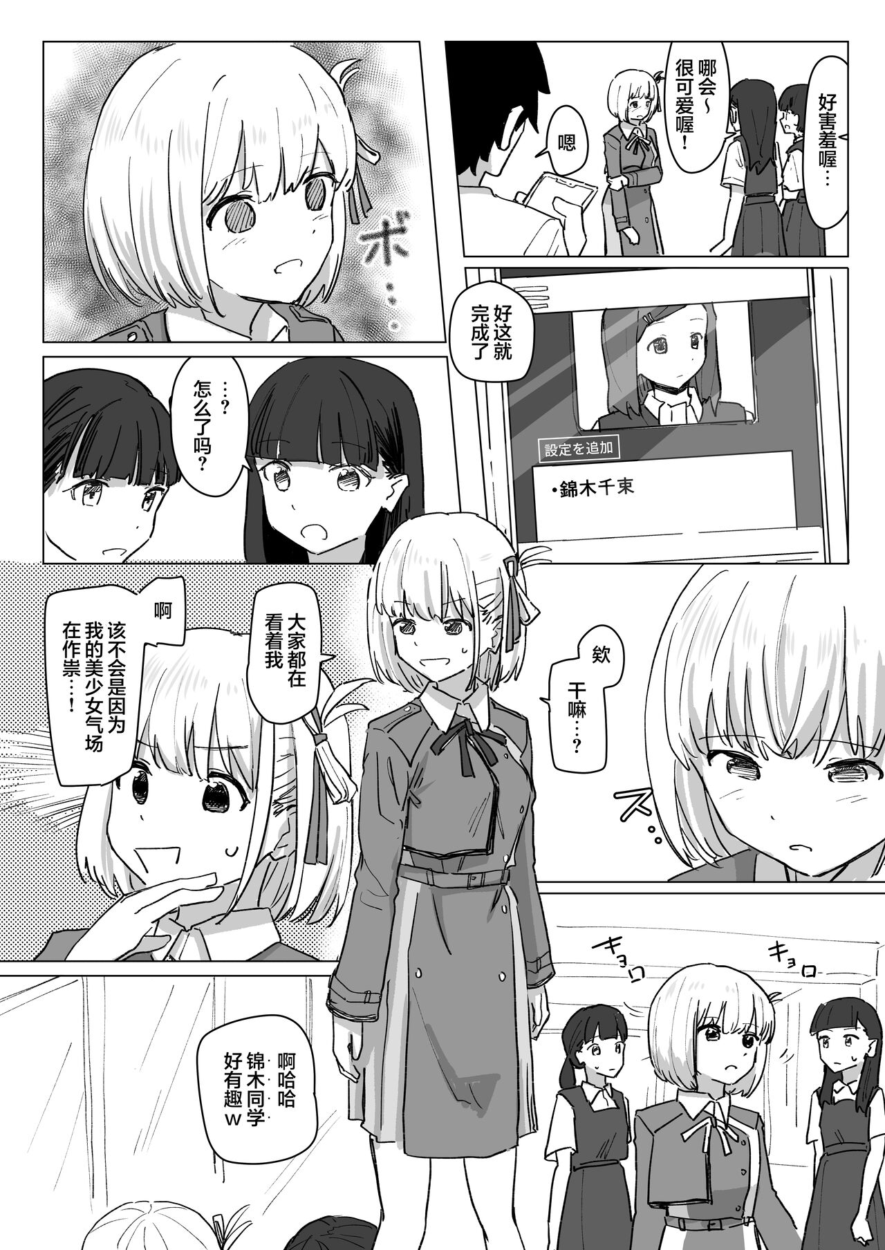 Settei Henkou Appli 2 - Page 16