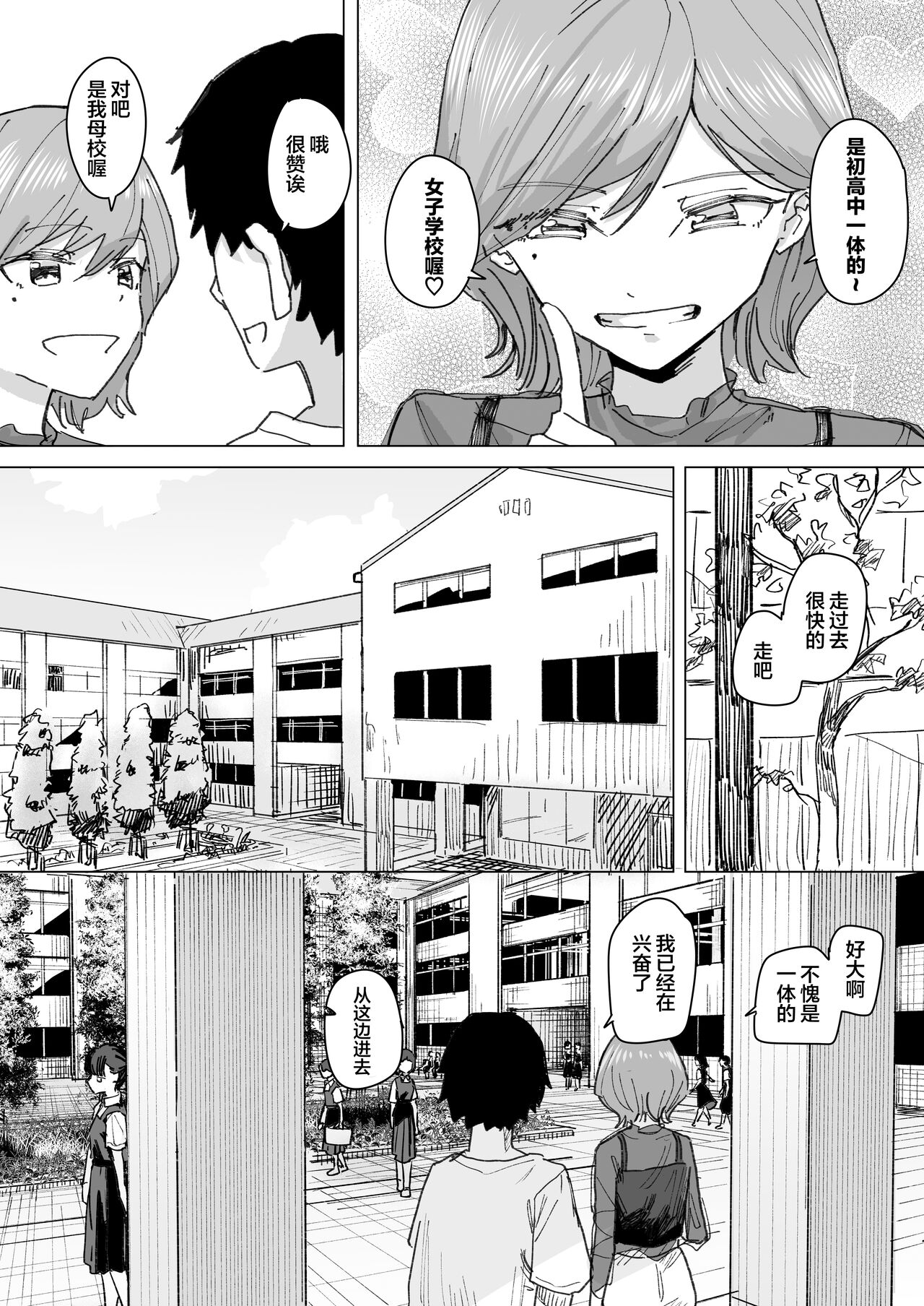 Settei Henkou Appli 2 - Page 9