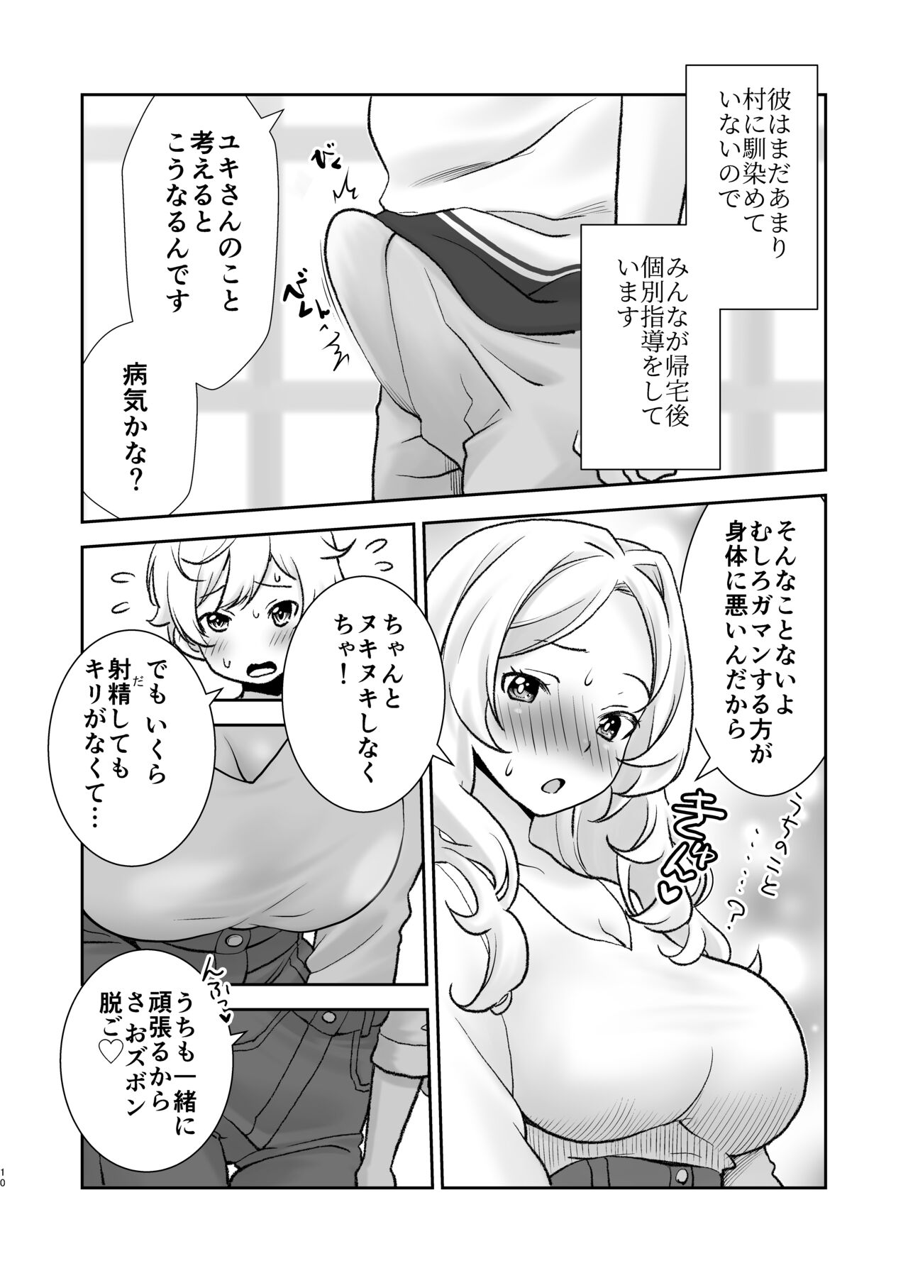 Mura ni wa Juku ga Nai no de Watashi ga Benkyou wo Oshiete-imasu. - Page 10