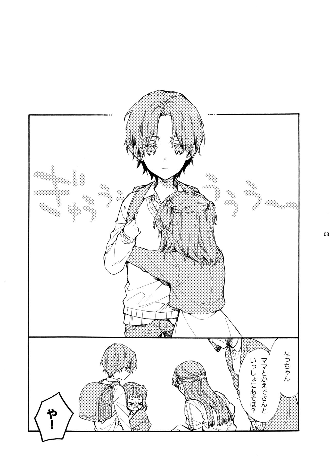 Kono Hito Kareshi ja Arimasen!! - Page 3