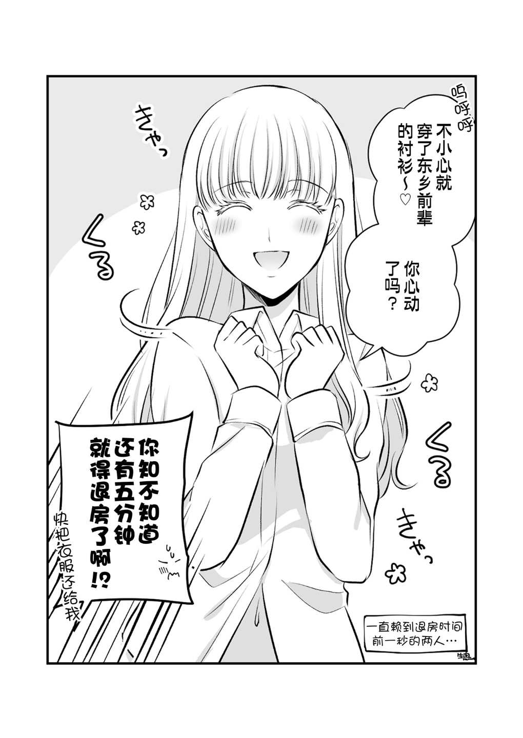 Sousaku Yuri Matome Hon 4 Shakaijin Hen| 原创百合合集本4 - Page 11
