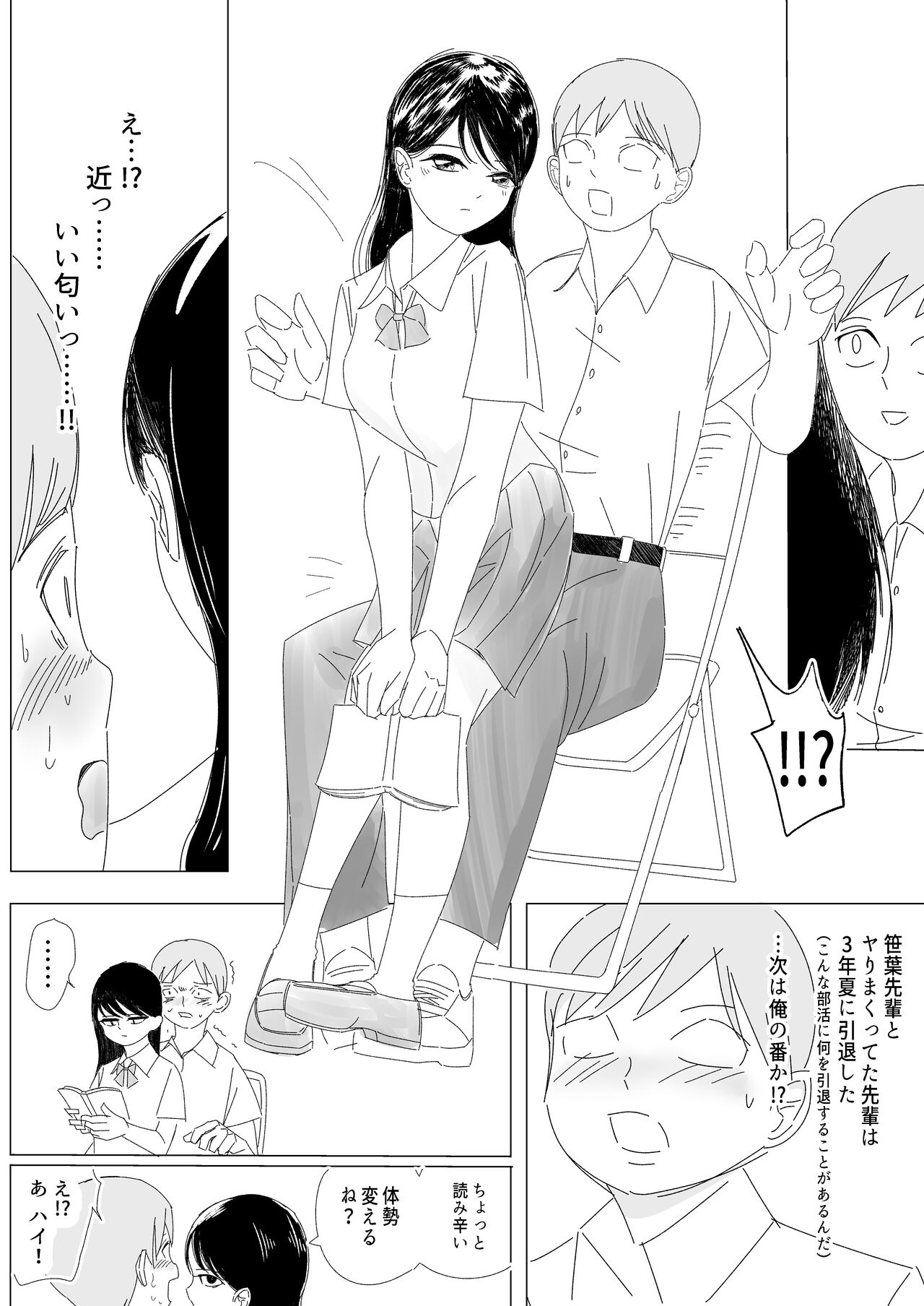 Immoral na Seifuku Danjo - Page 14