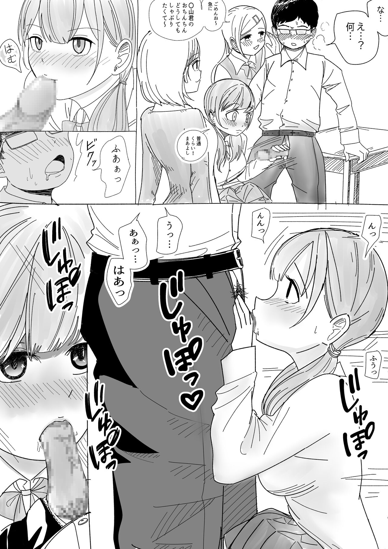 Immoral na Seifuku Danjo - Page 6
