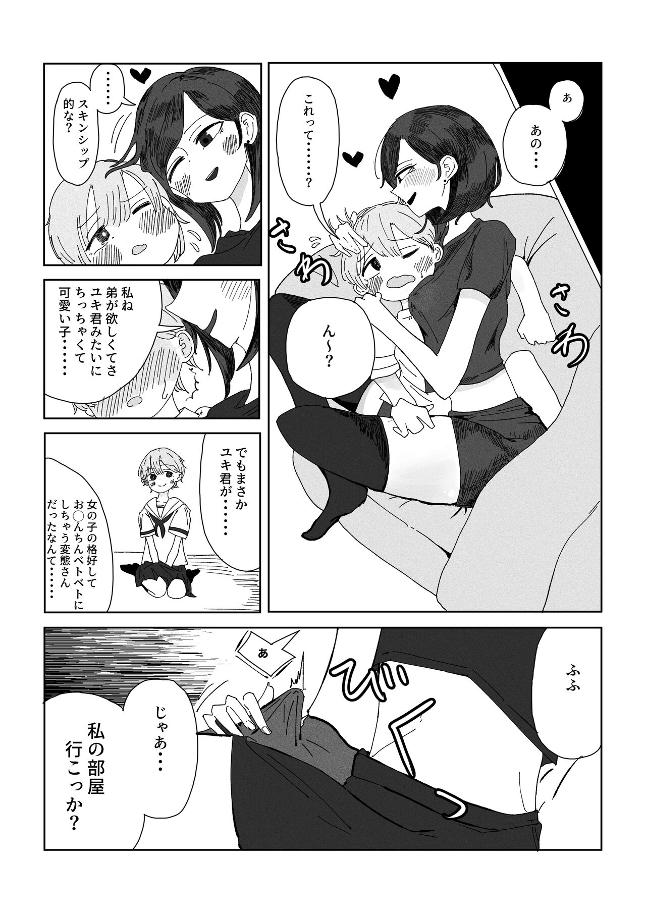 Ane no Tomodachi ni Josō ga Baremashita. - Page 10