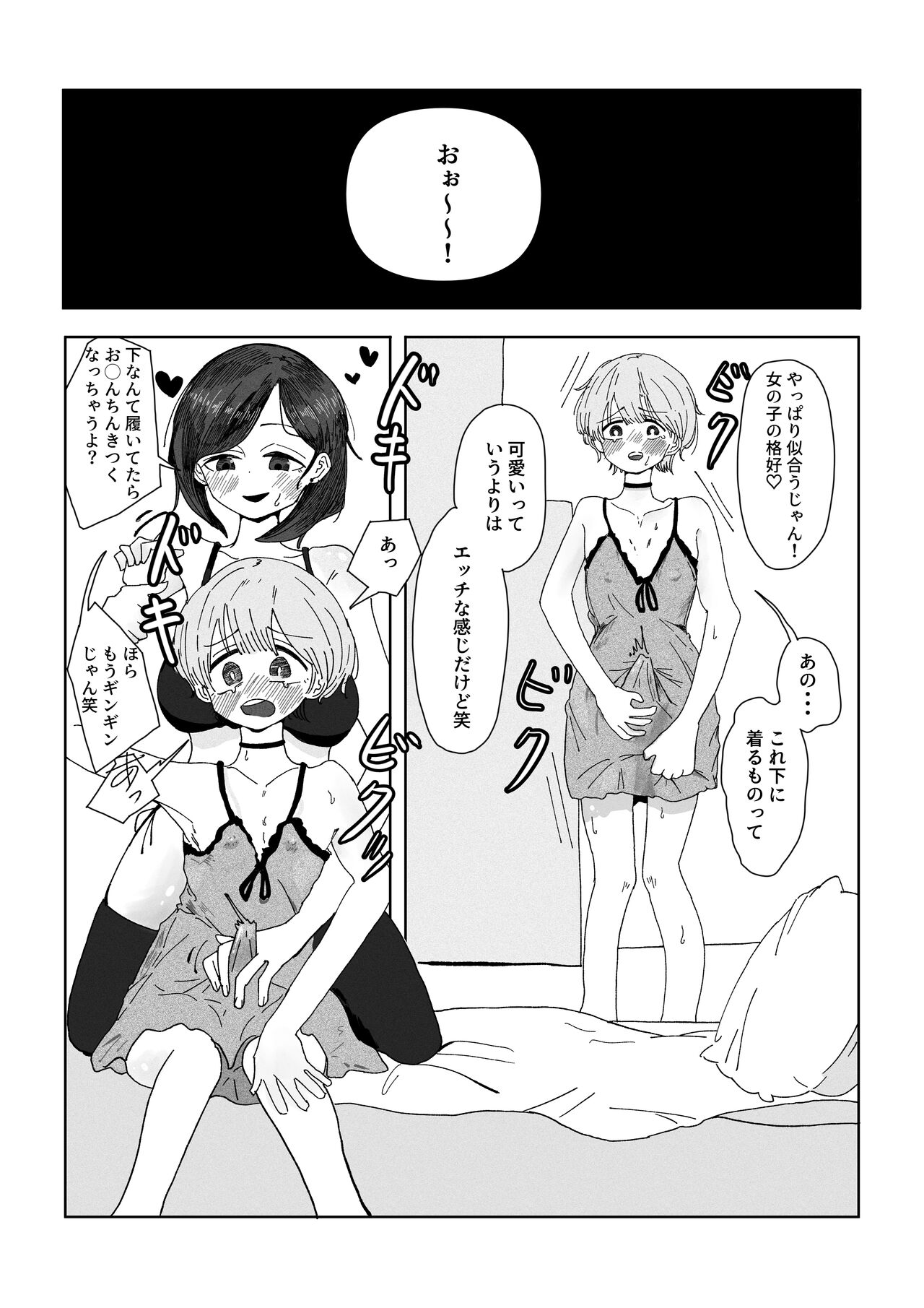 Ane no Tomodachi ni Josō ga Baremashita. - Page 11