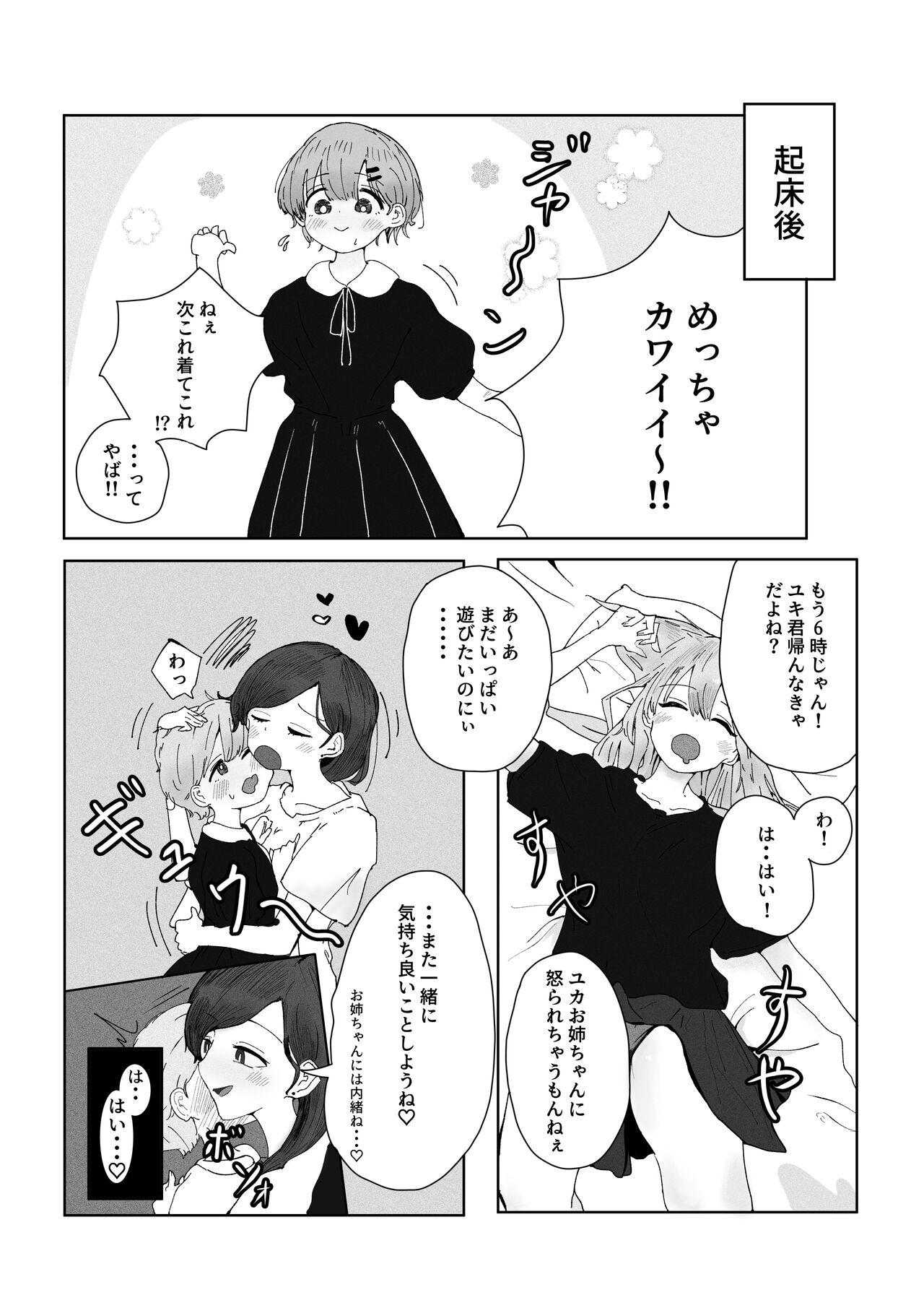 Ane no Tomodachi ni Josō ga Baremashita. - Page 27