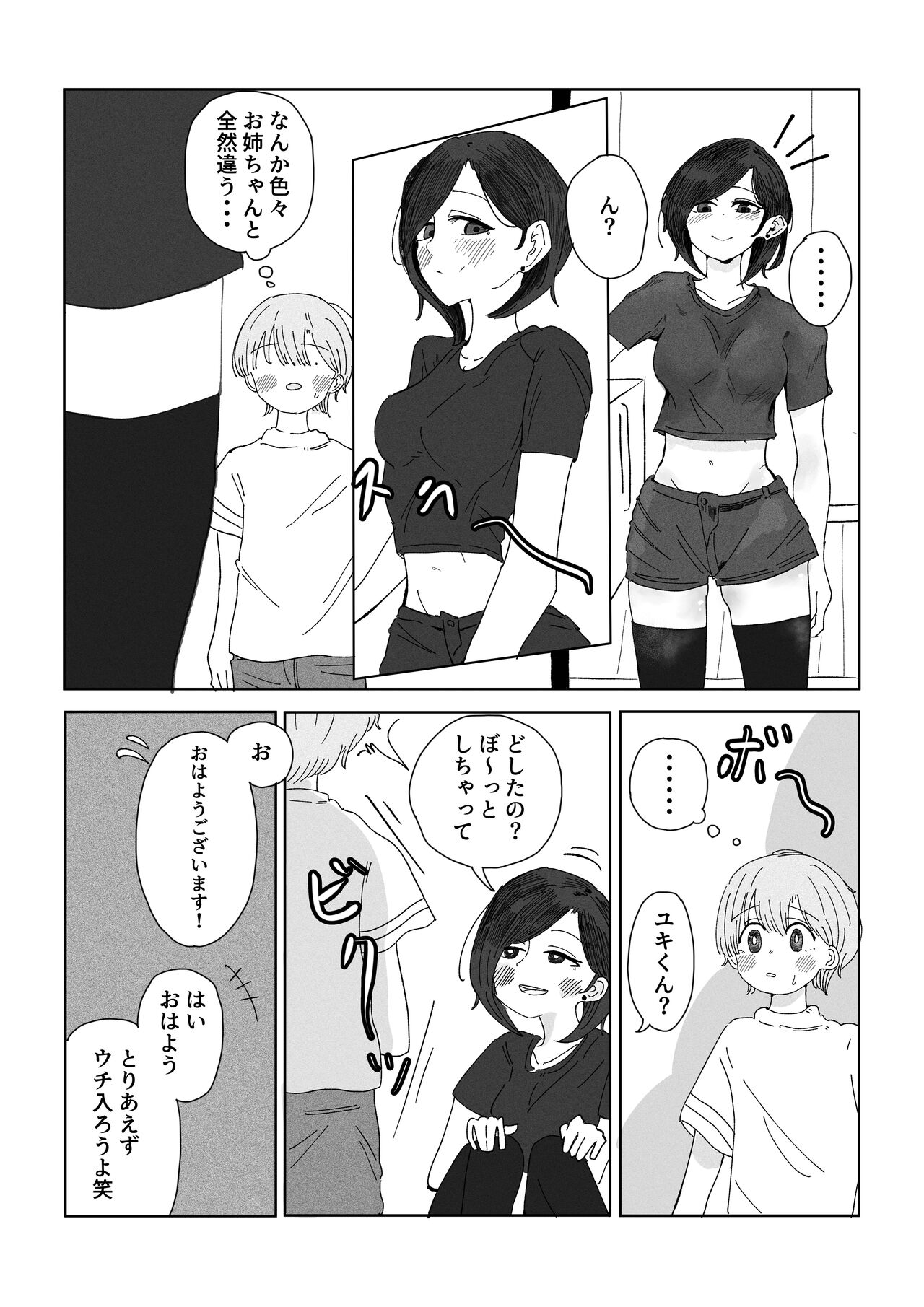 Ane no Tomodachi ni Josō ga Baremashita. - Page 9