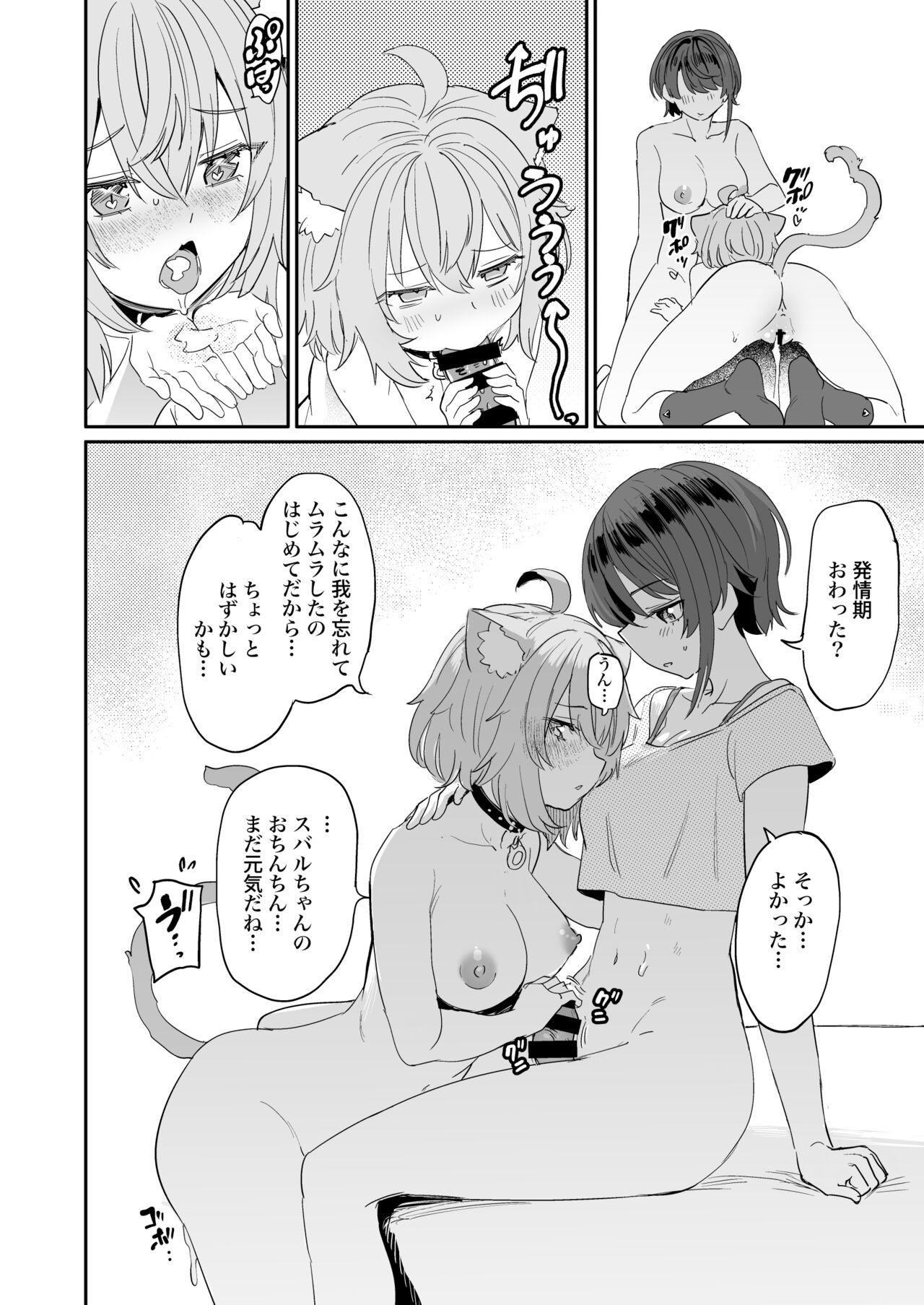 Gachi Hatsujou Kiken Chitai - Page 22