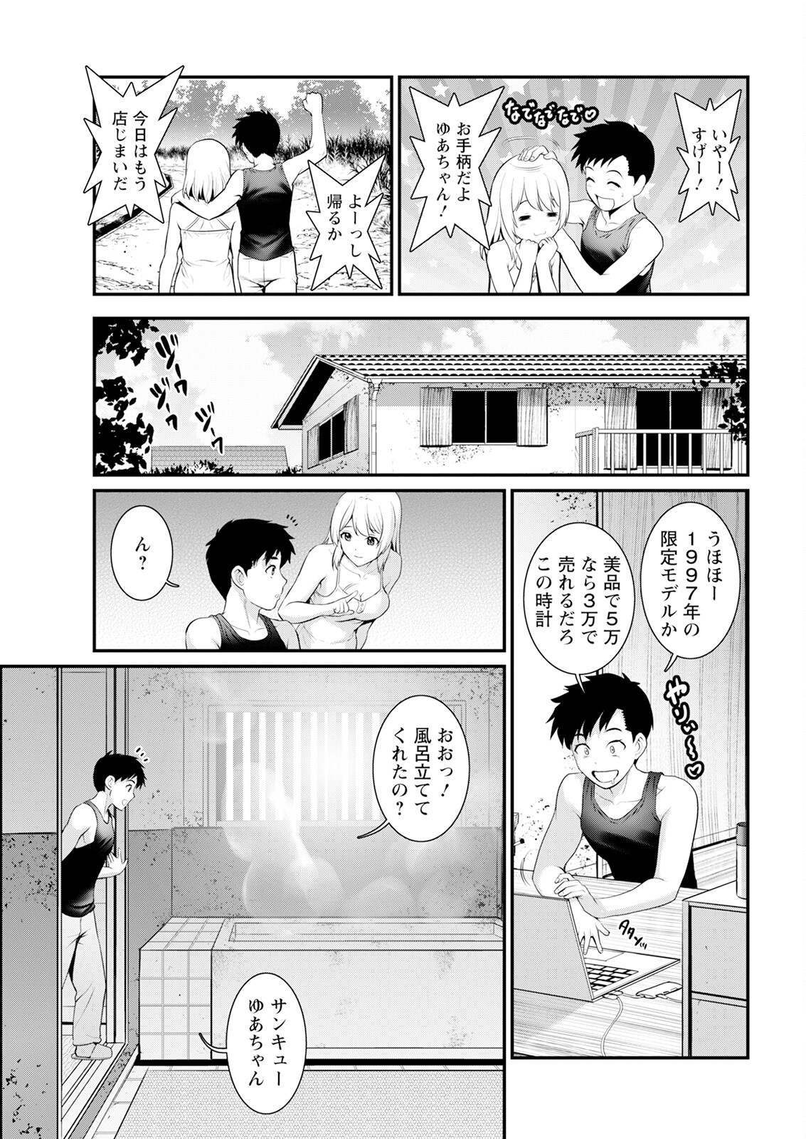 Genkai New Town wa Mitsu no Aji Ch. 1-2 - Page 29