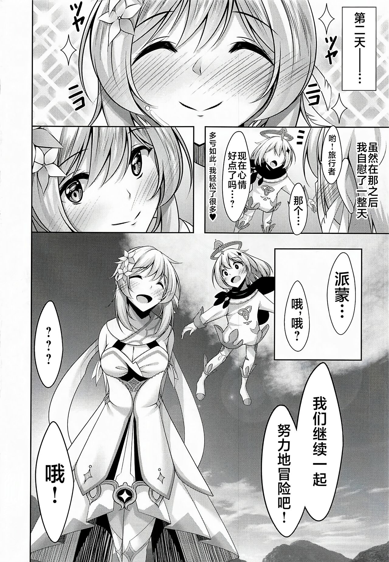 Hotaru no Onanie Jijou - Page 23