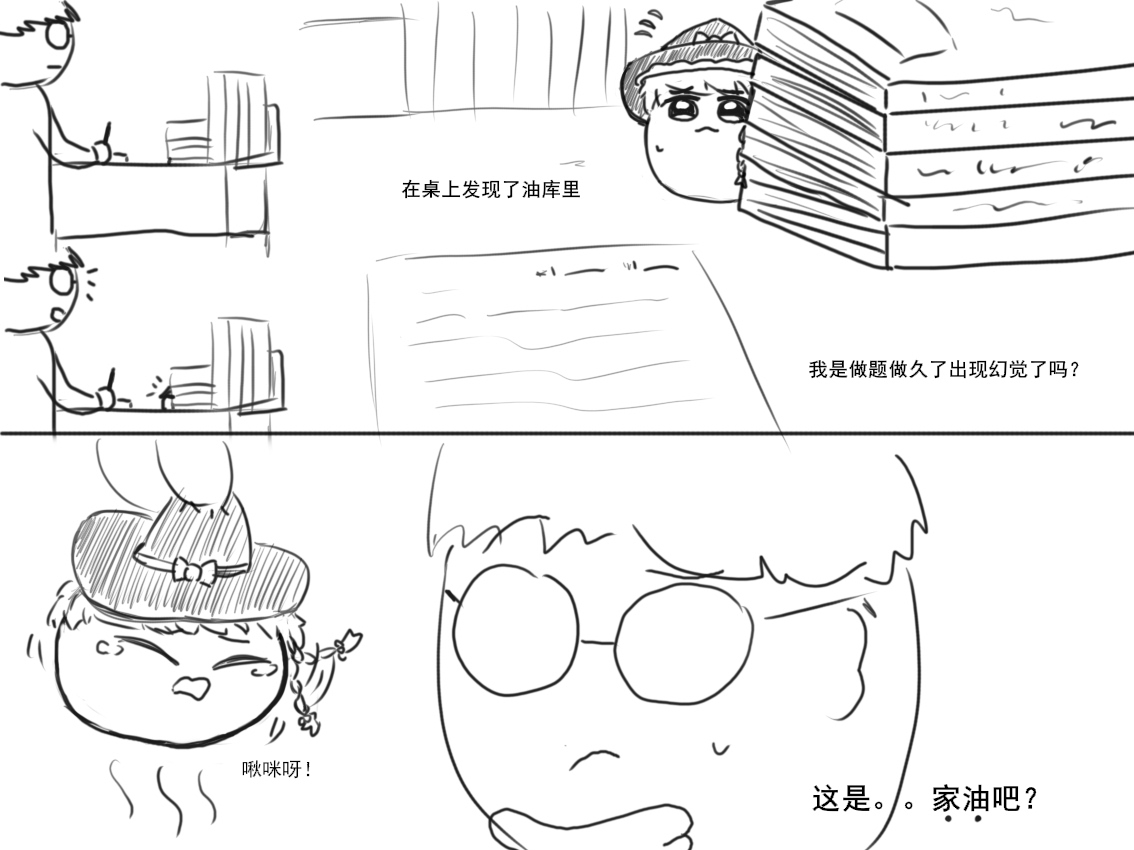 家油饲养 by dio9 - Page 2