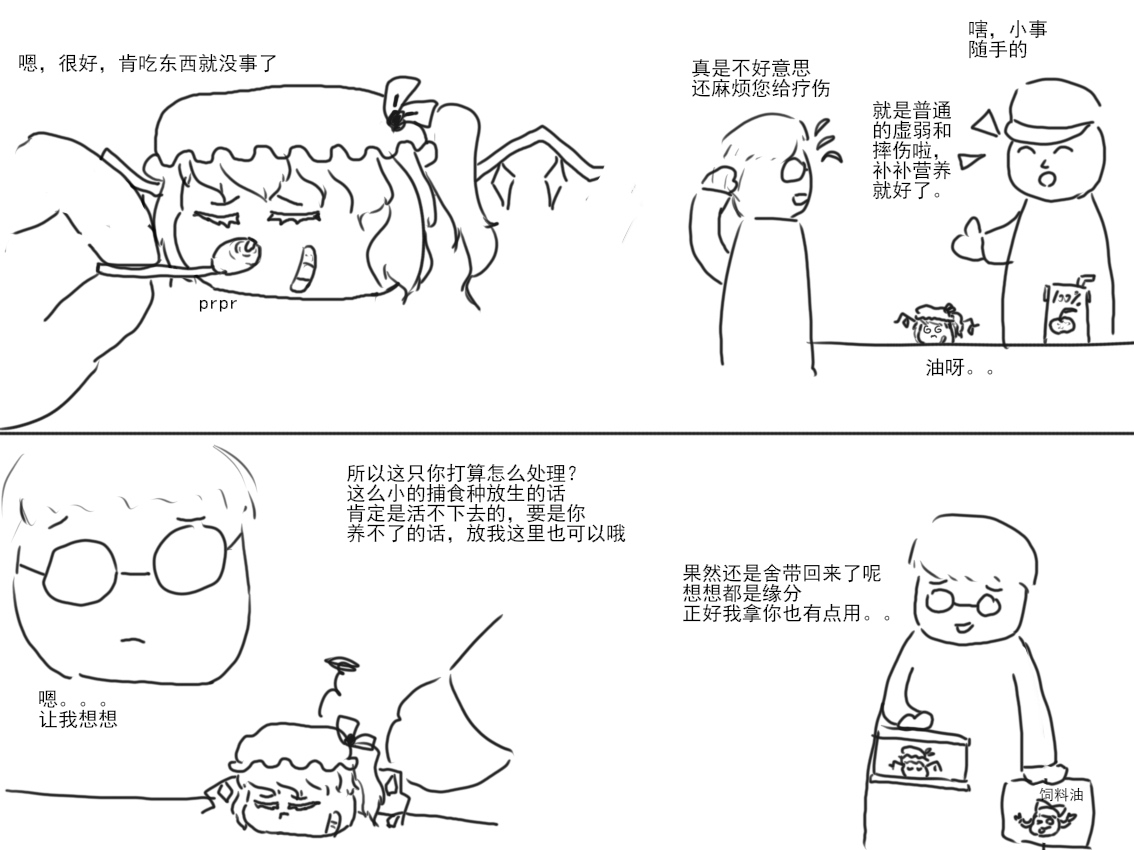 家油饲养 by dio9 - Page 24