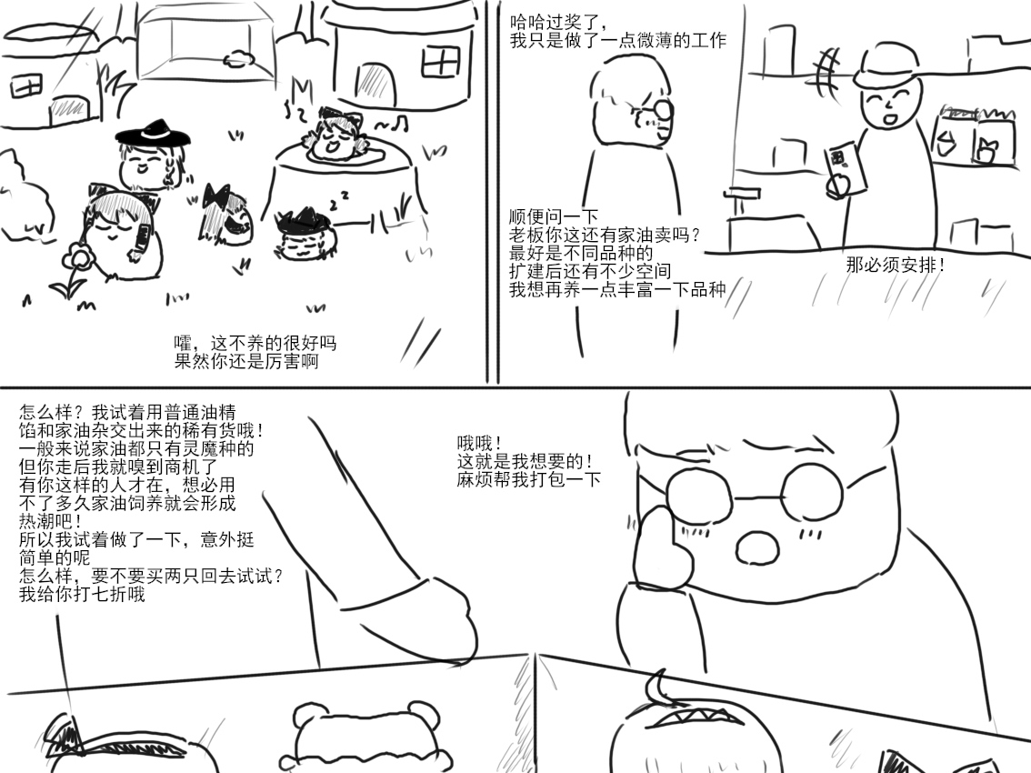家油饲养 by dio9 - Page 38