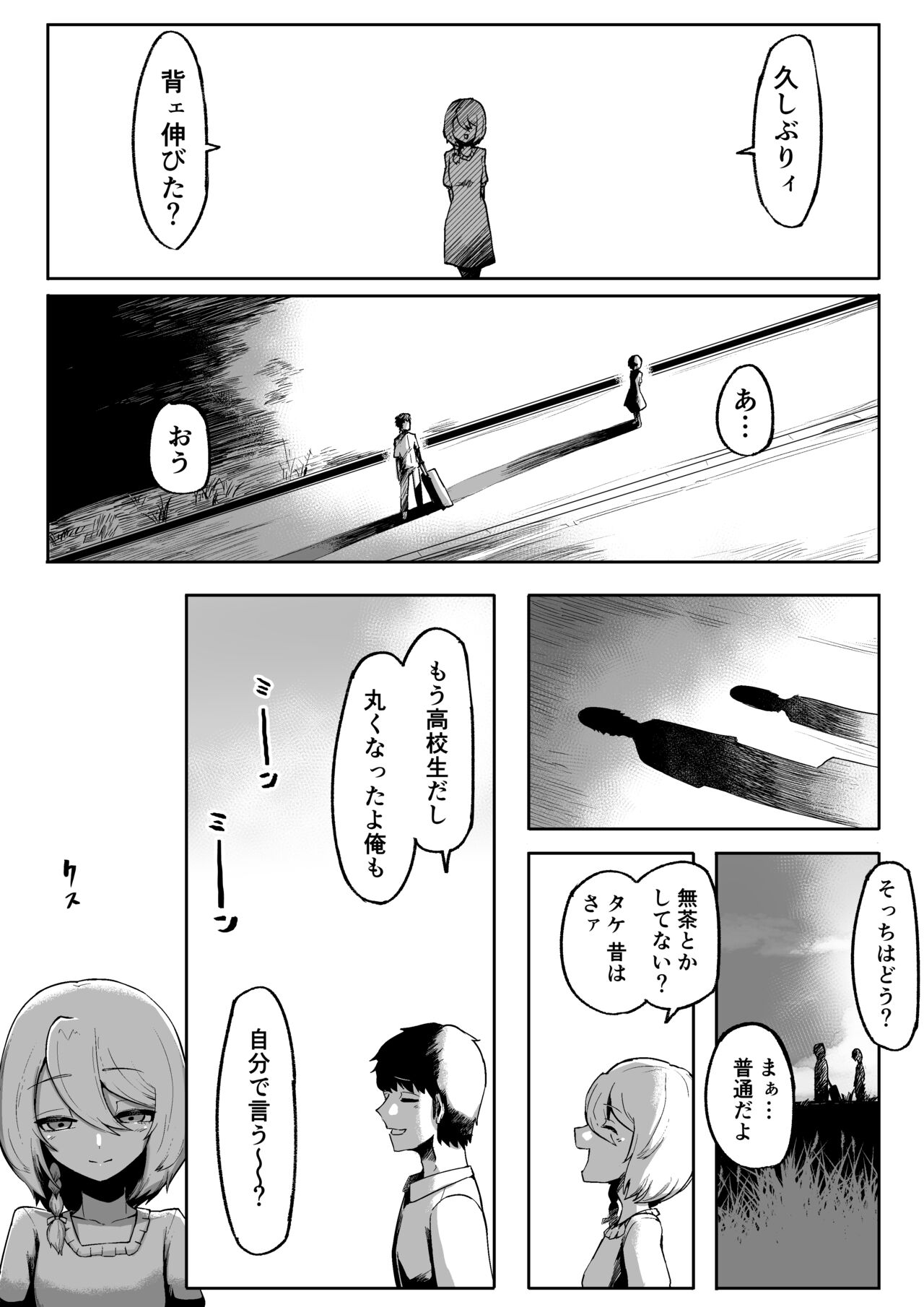 神様と子供がデキるまで - Page 15
