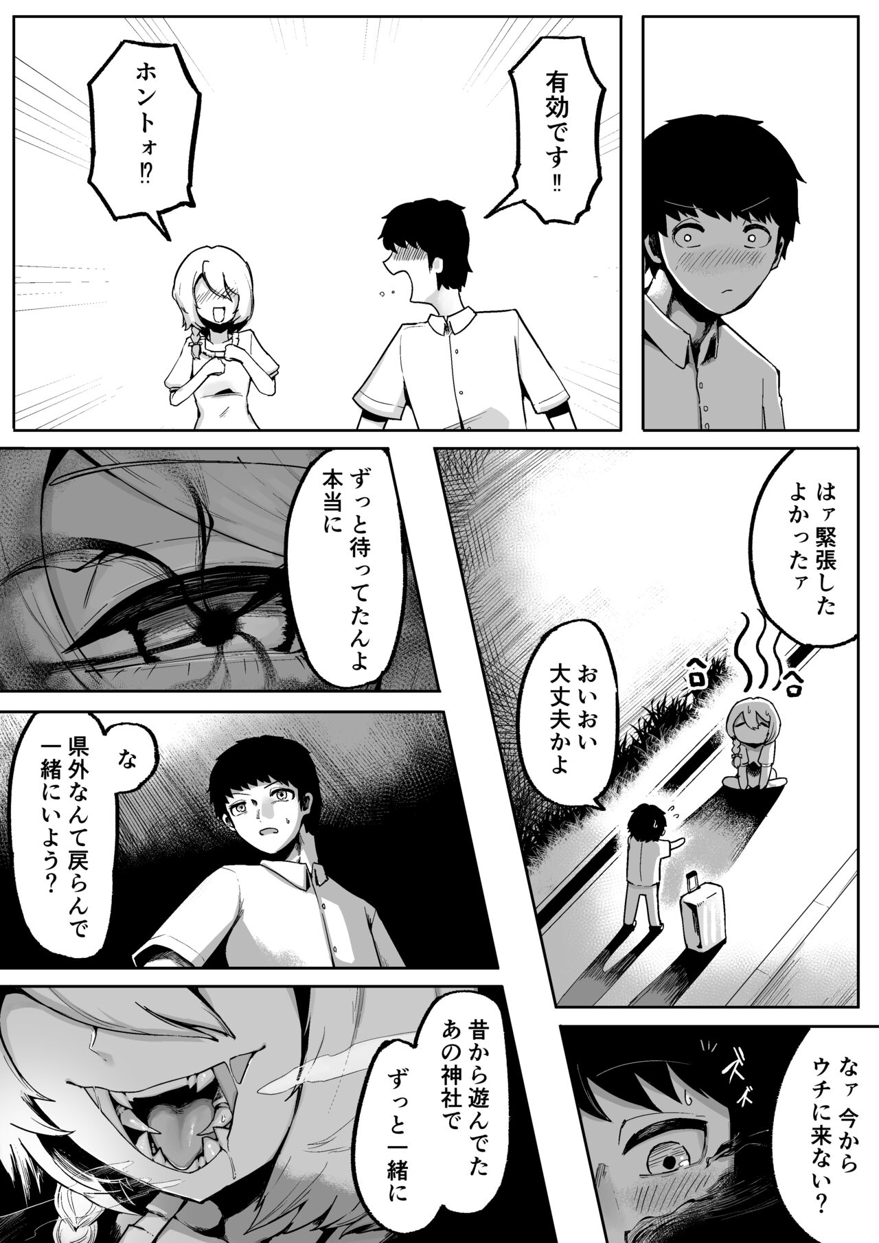 神様と子供がデキるまで - Page 17
