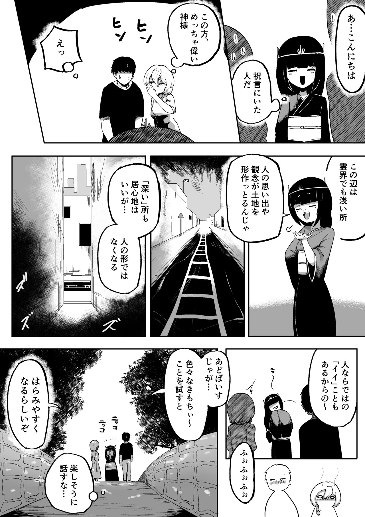 神様と子供がデキるまで - Page 40