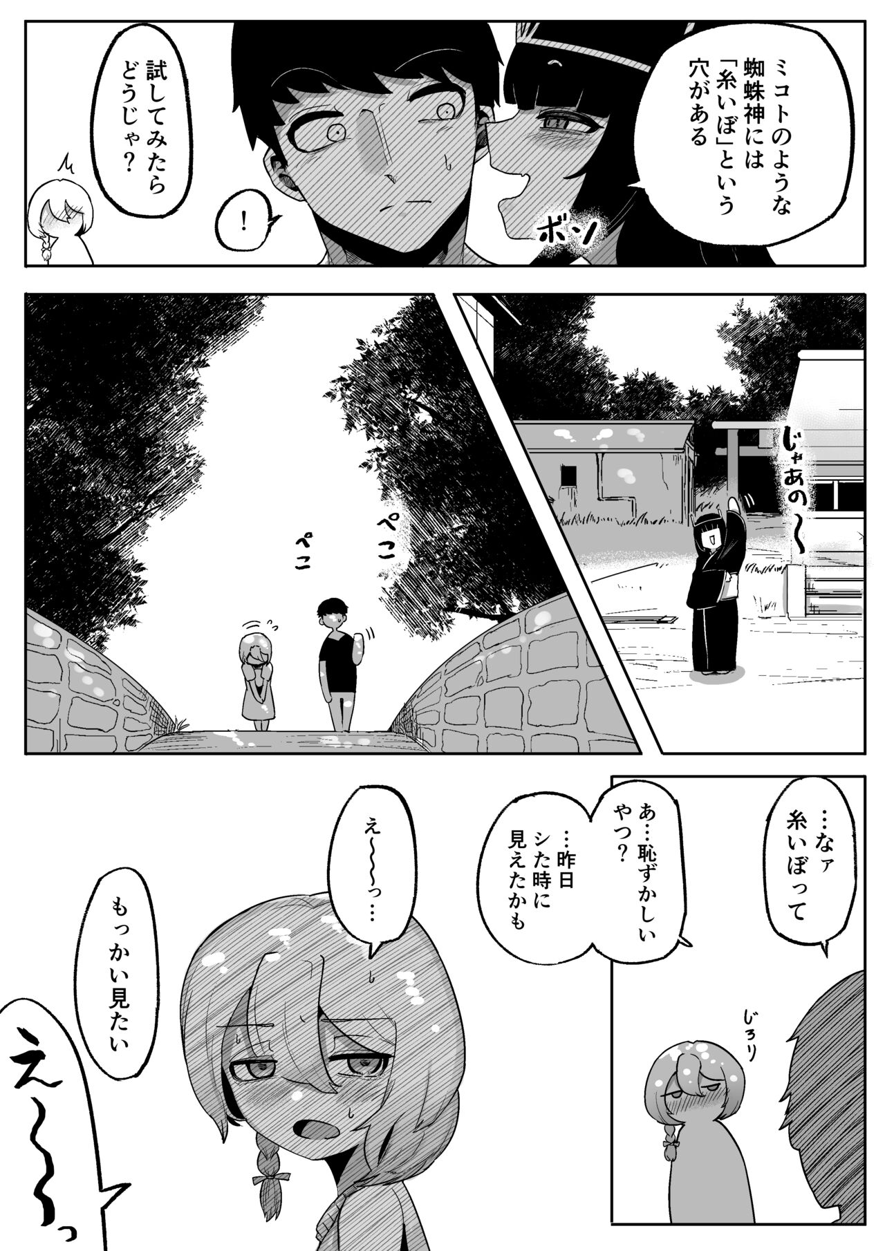 神様と子供がデキるまで - Page 41