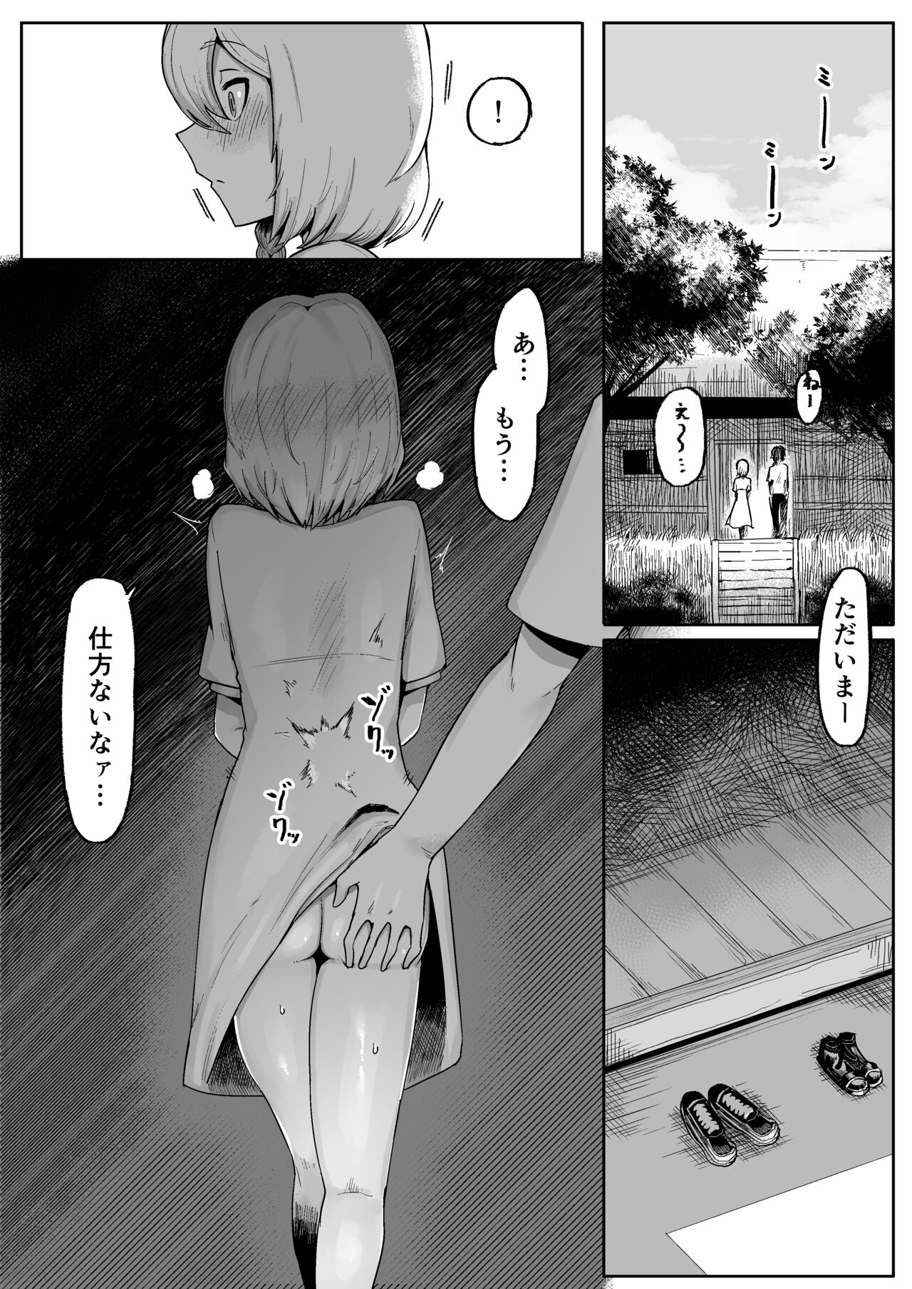 神様と子供がデキるまで - Page 42