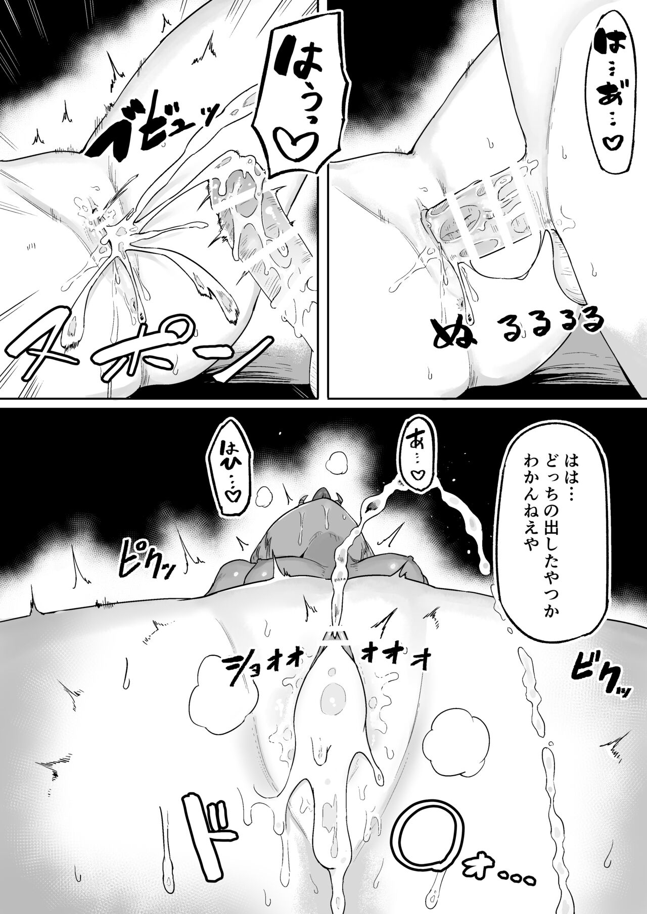 神様と子供がデキるまで - Page 50