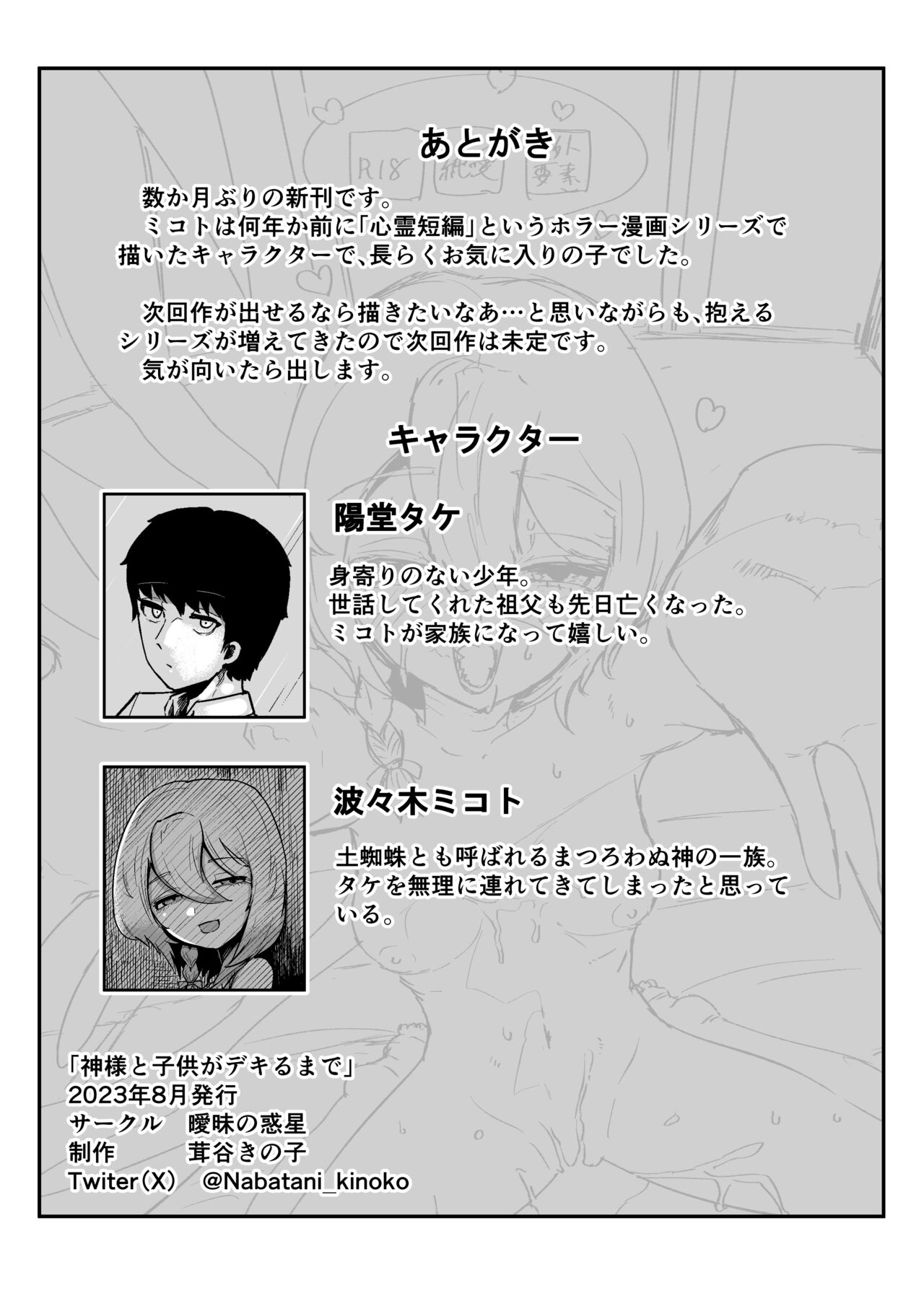 神様と子供がデキるまで - Page 54