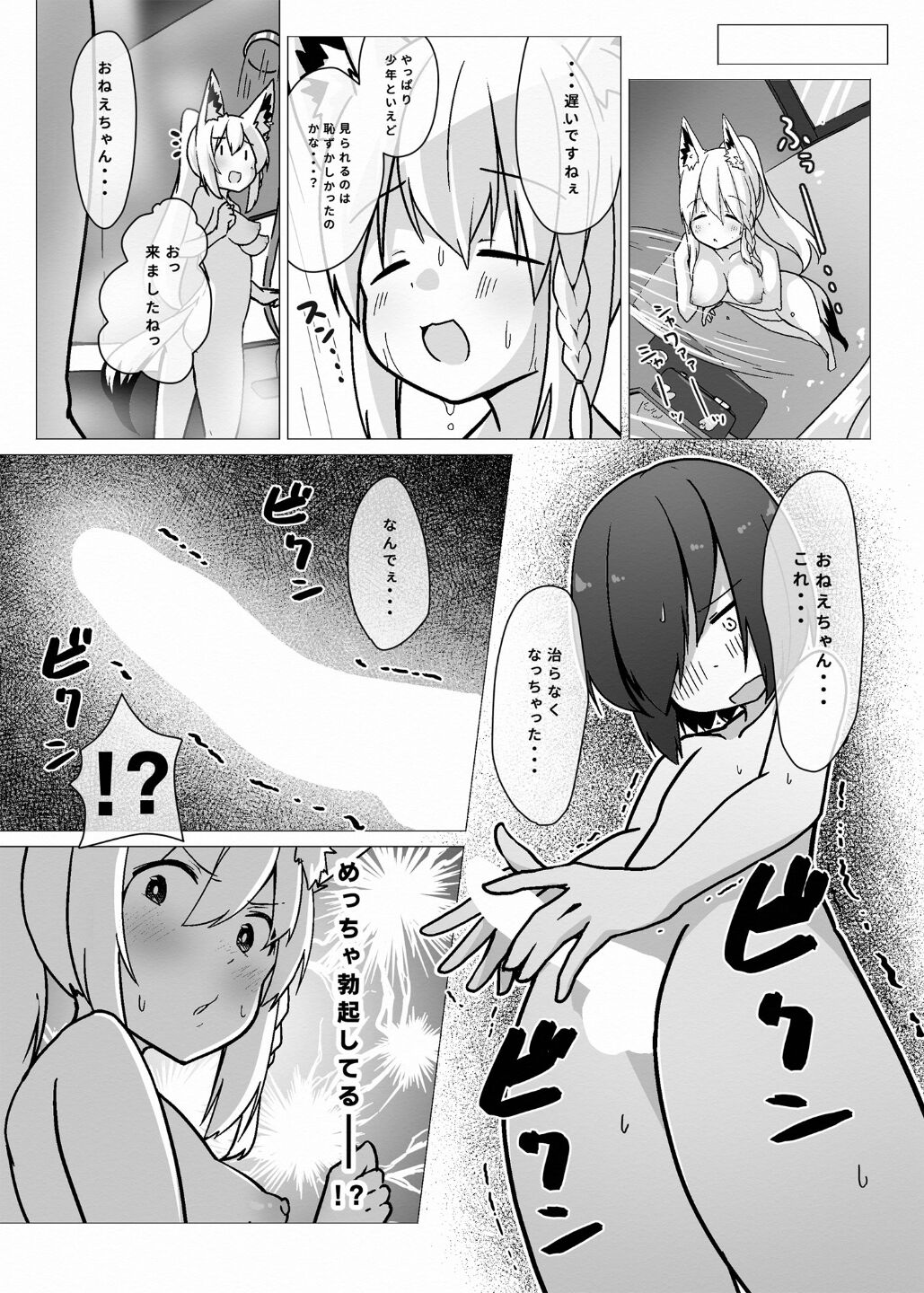 Fubuki Onee-chan to Issho ni Ofuro - Page 10