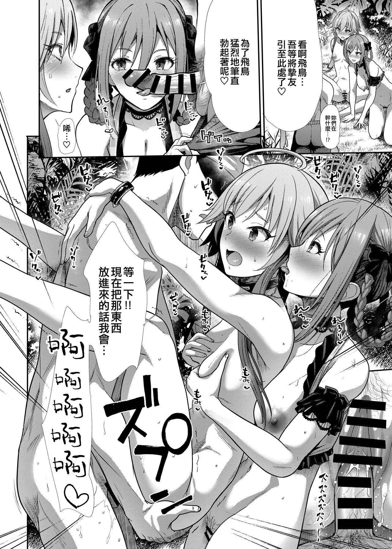 Mizugi Seikou Futarigakari - Page 18