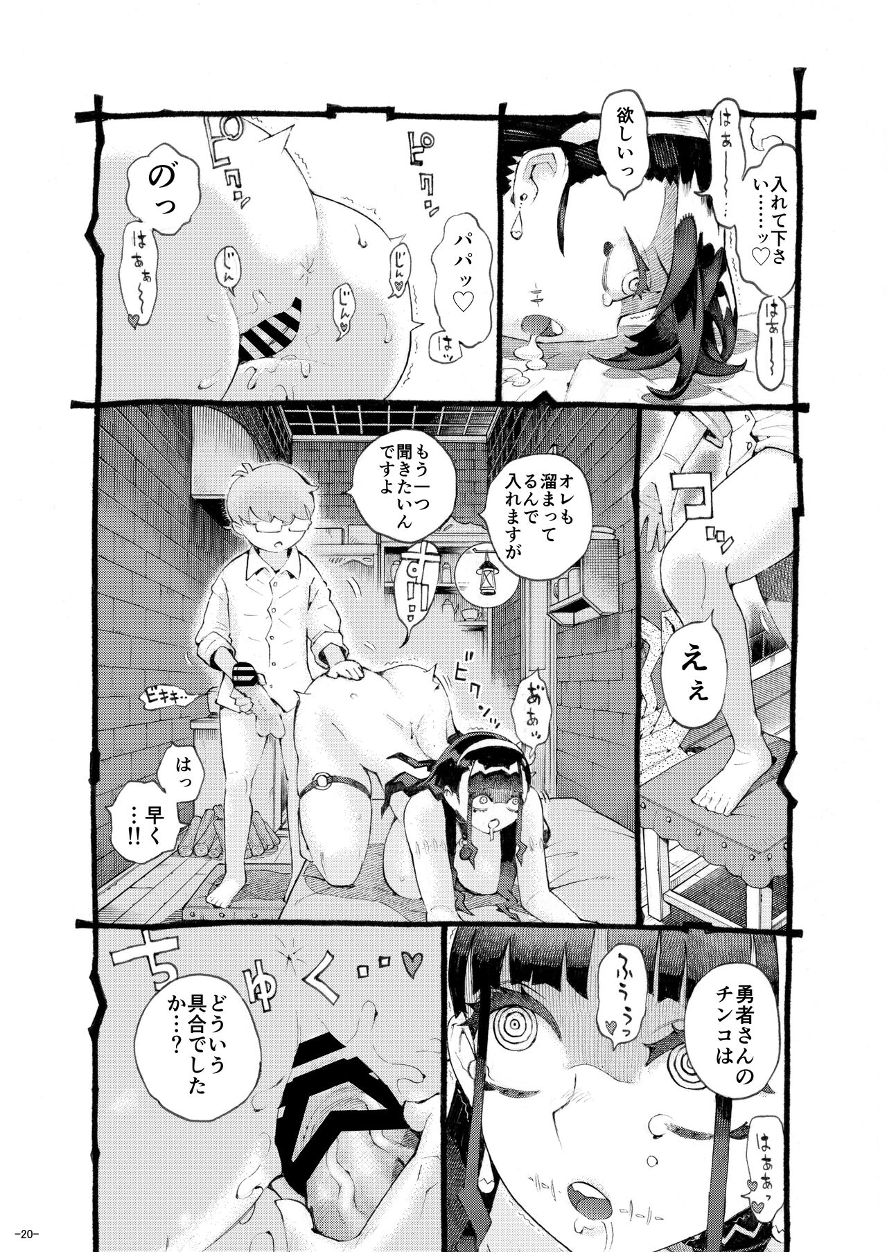 Majutsushi Papakatsu Chuu 2 - Page 20